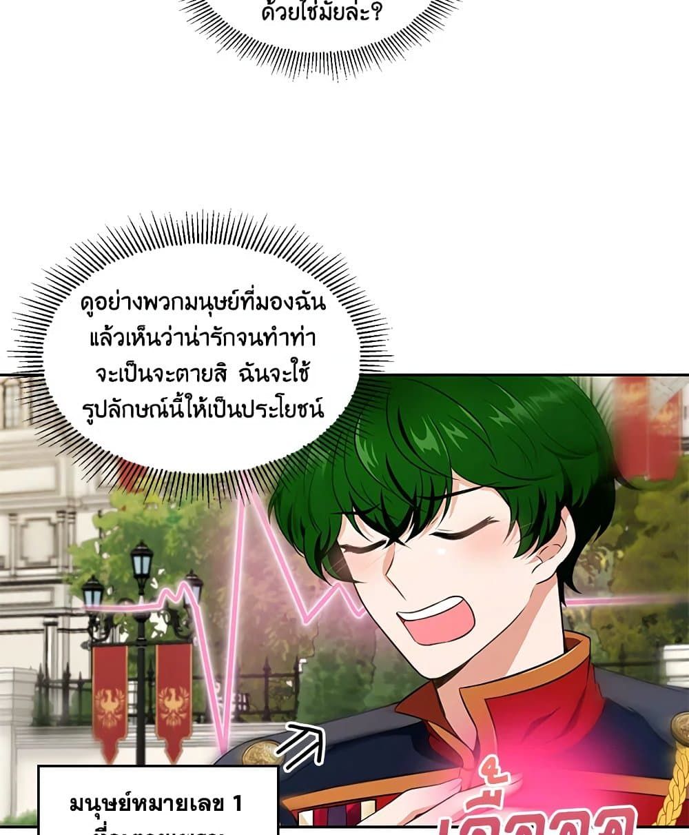 The Wicked Little Princess ตอนที่ 15 47