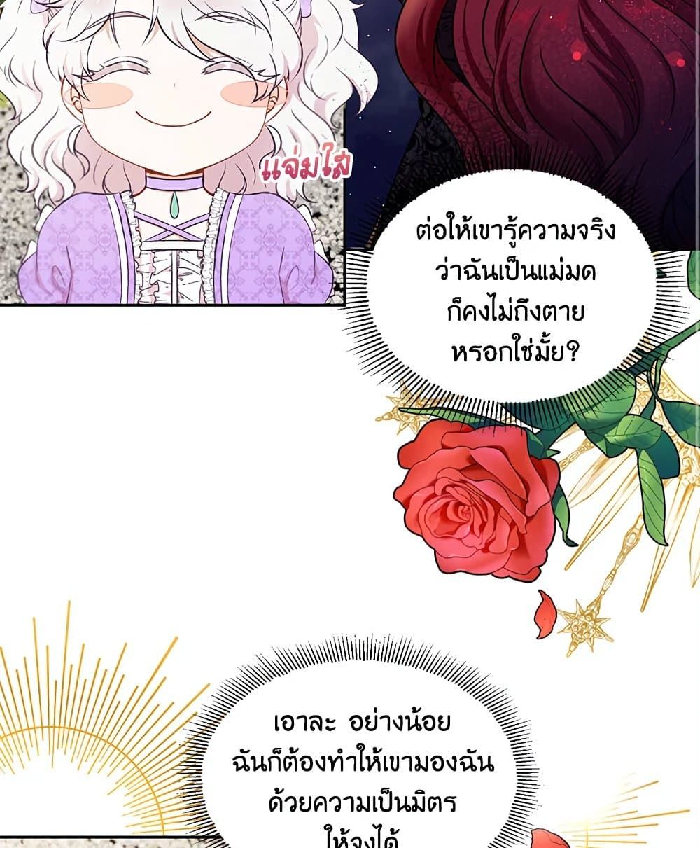 The Wicked Little Princess ตอนที่ 15 46