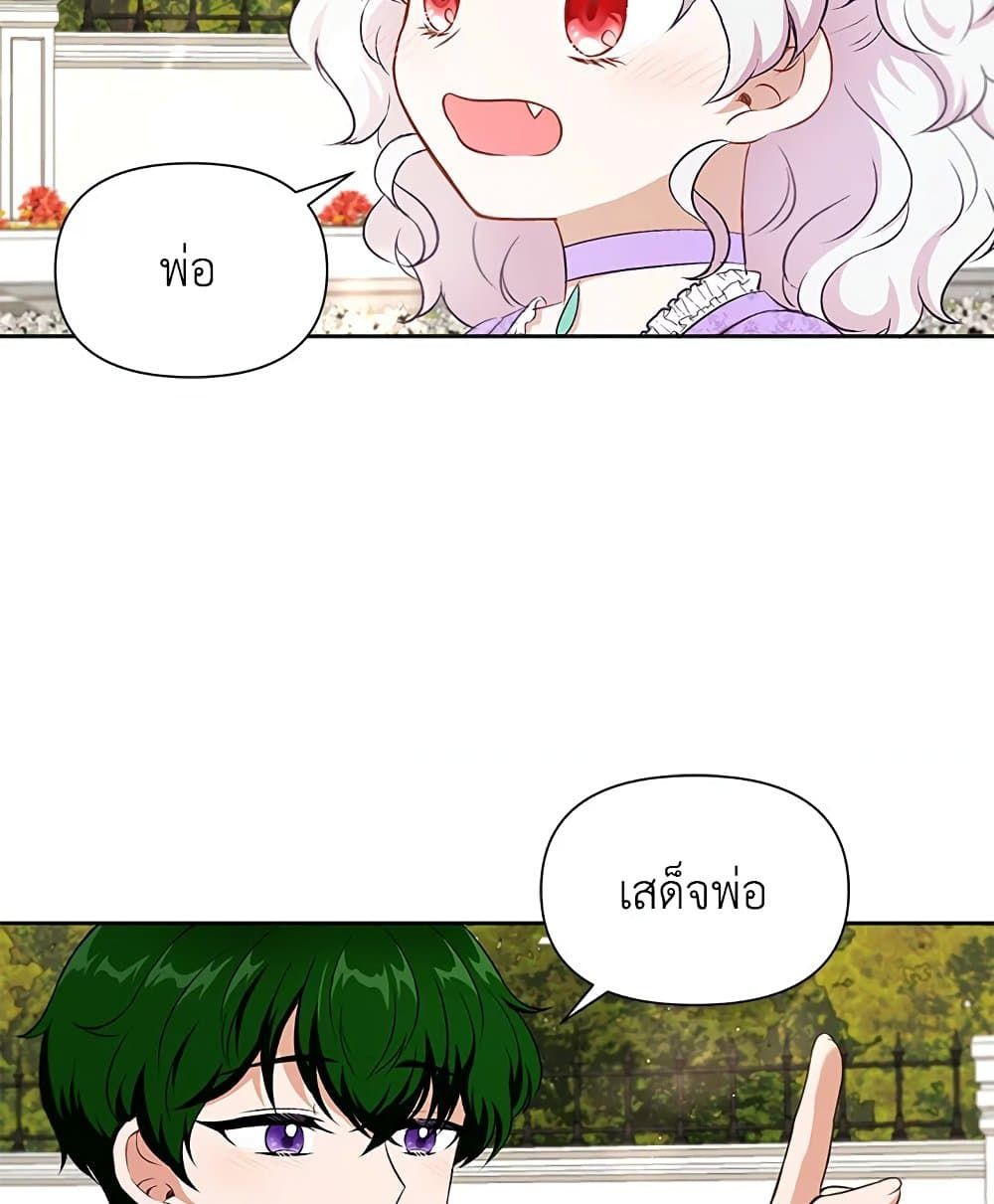 The Wicked Little Princess ตอนที่ 15 51