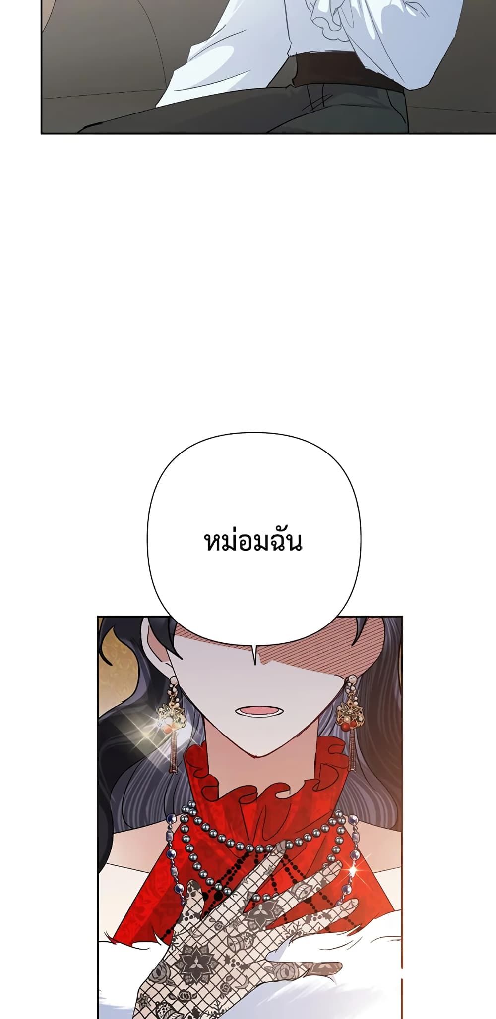 Today the Villainess Has Fun Again ตอนที่ 40 26