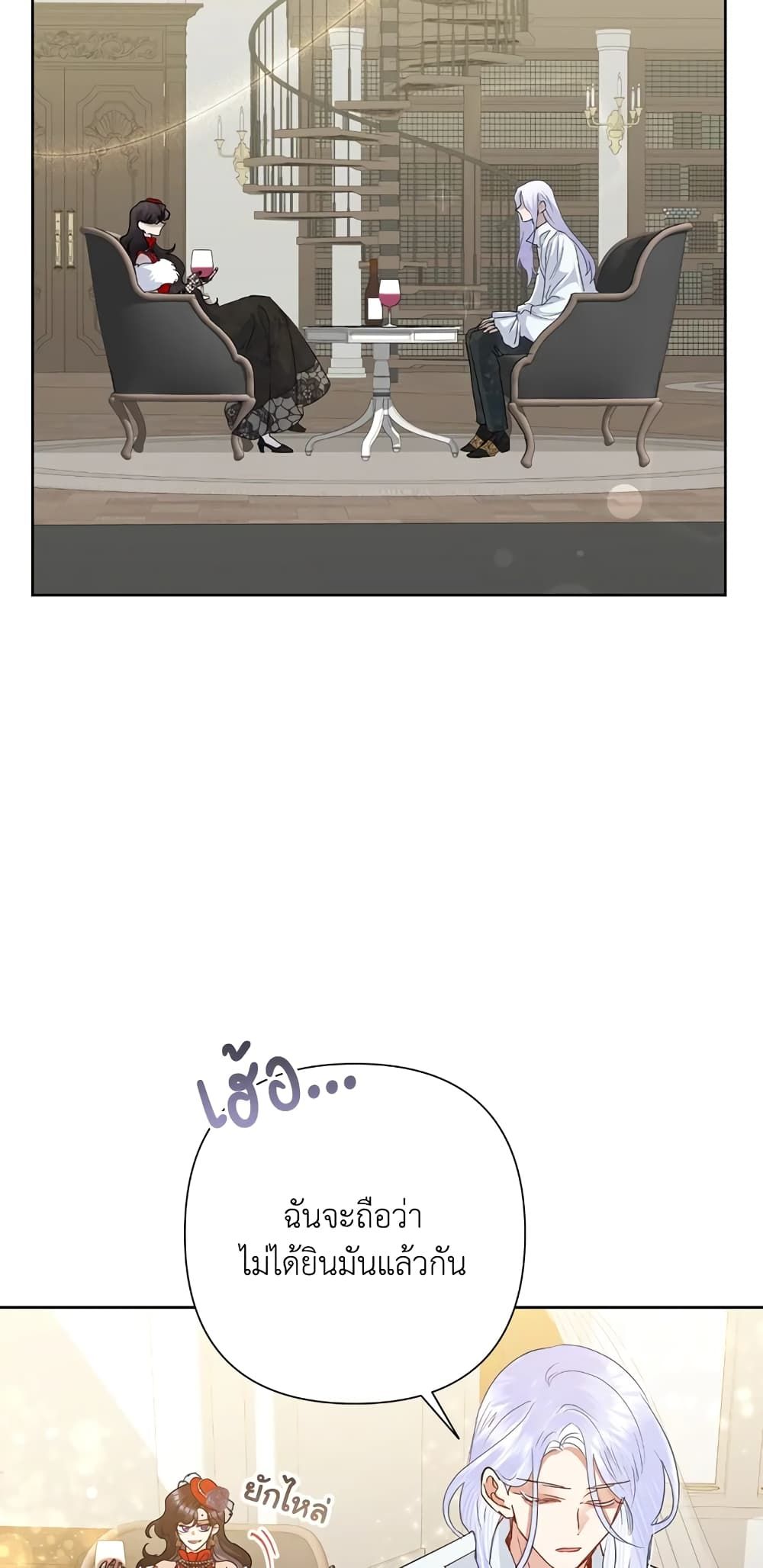 Today the Villainess Has Fun Again ตอนที่ 40 34
