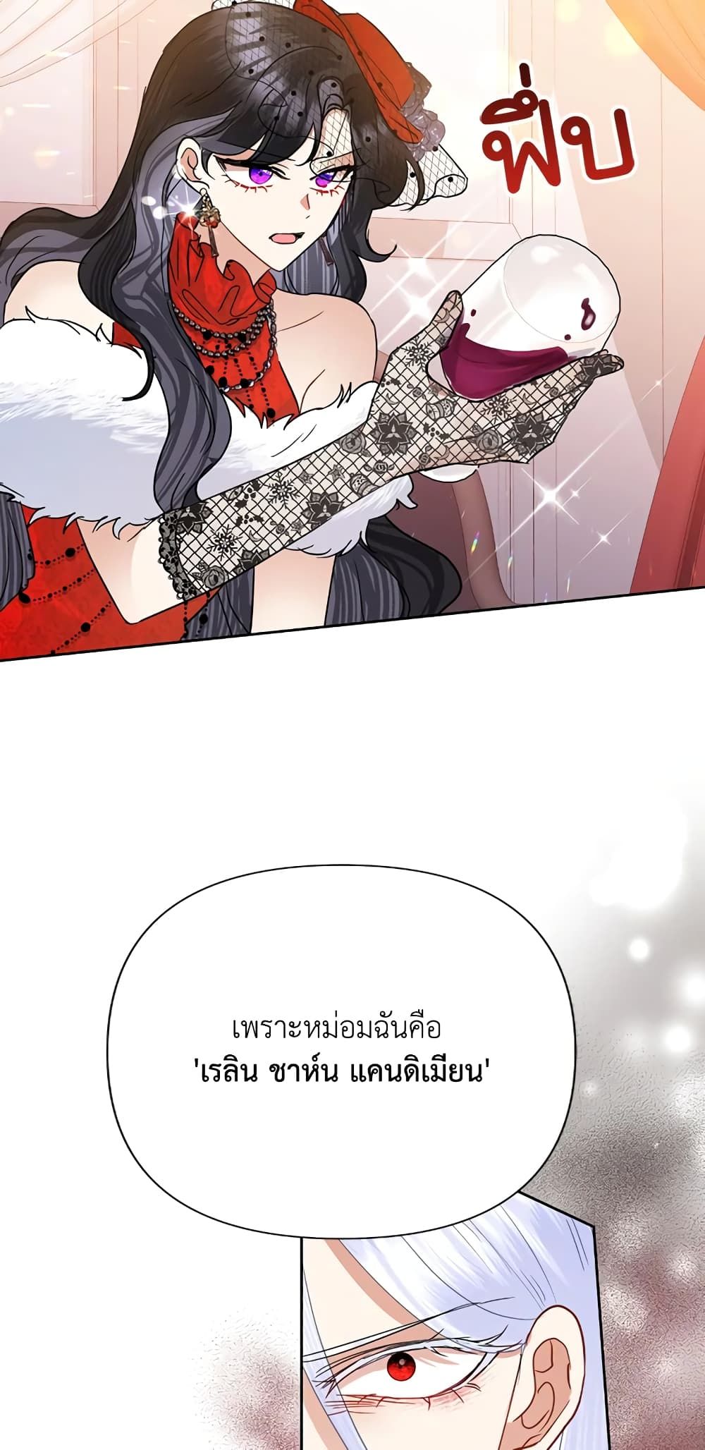 Today the Villainess Has Fun Again ตอนที่ 40 32