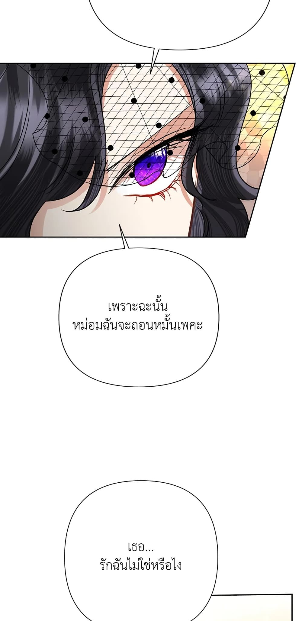 Today the Villainess Has Fun Again ตอนที่ 40 35