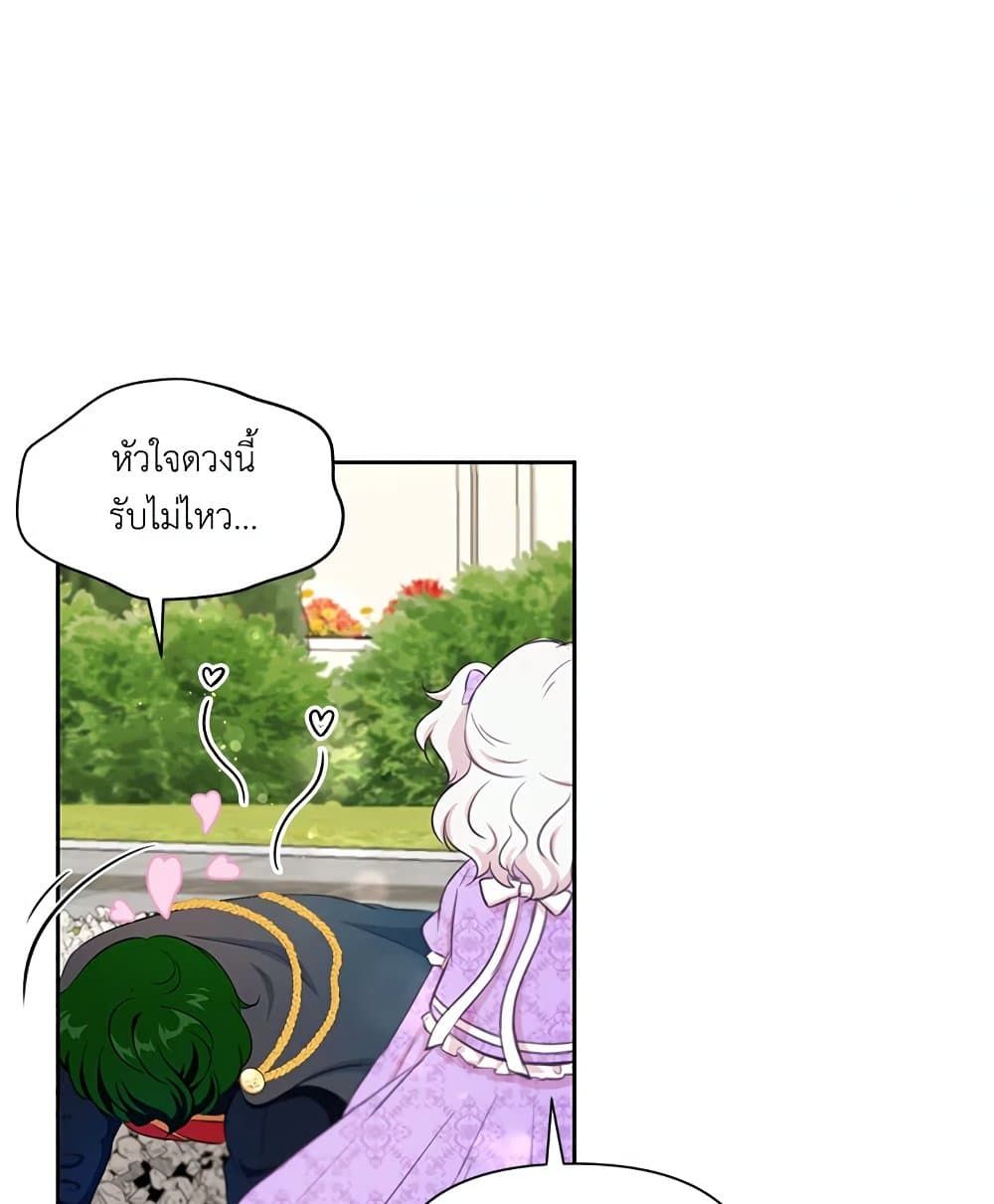 The Wicked Little Princess ตอนที่ 15 57