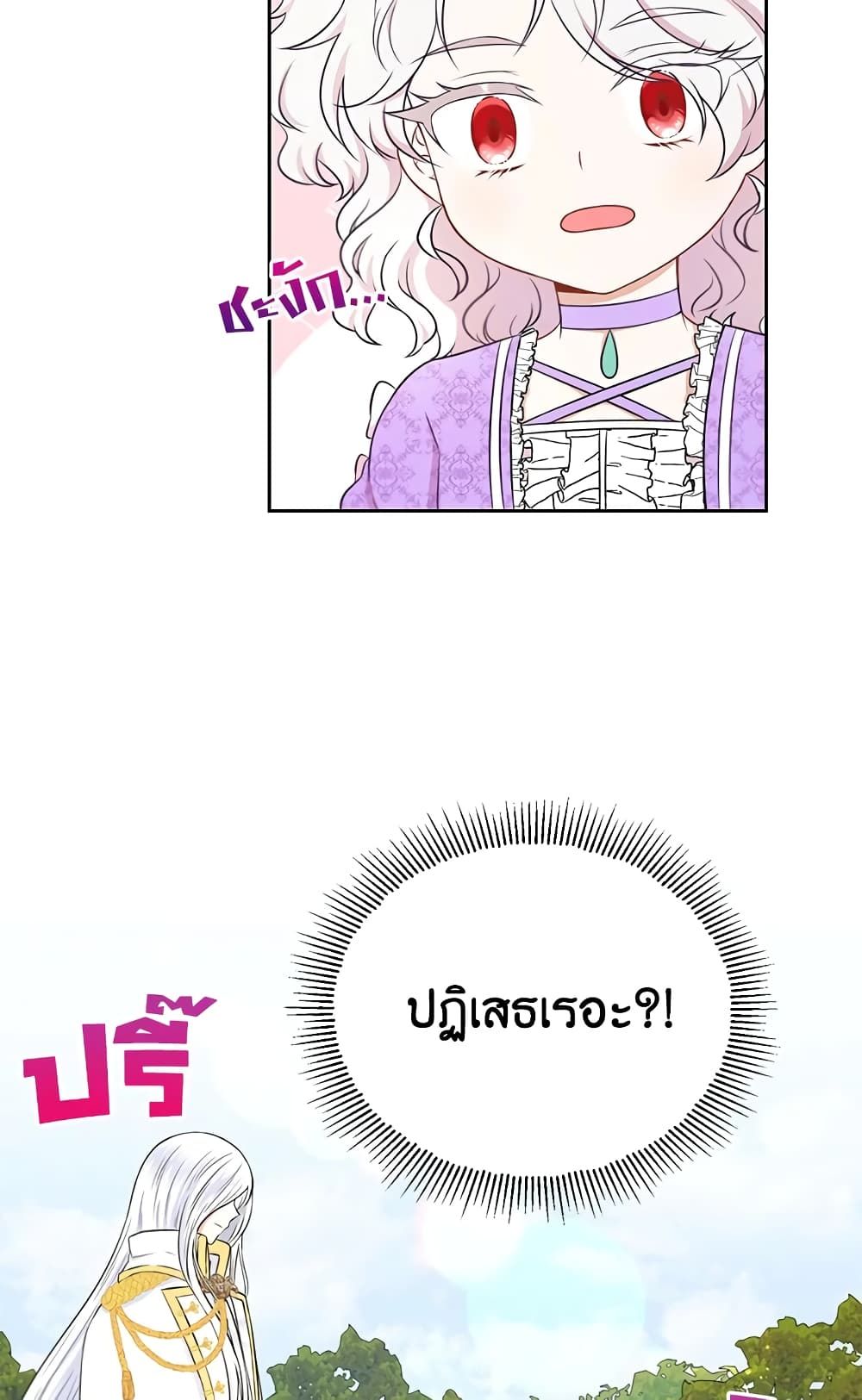 The Wicked Little Princess ตอนที่ 16 3