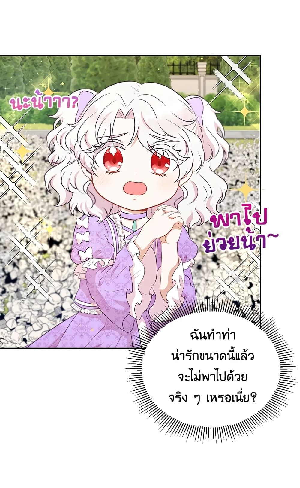 The Wicked Little Princess ตอนที่ 16 2
