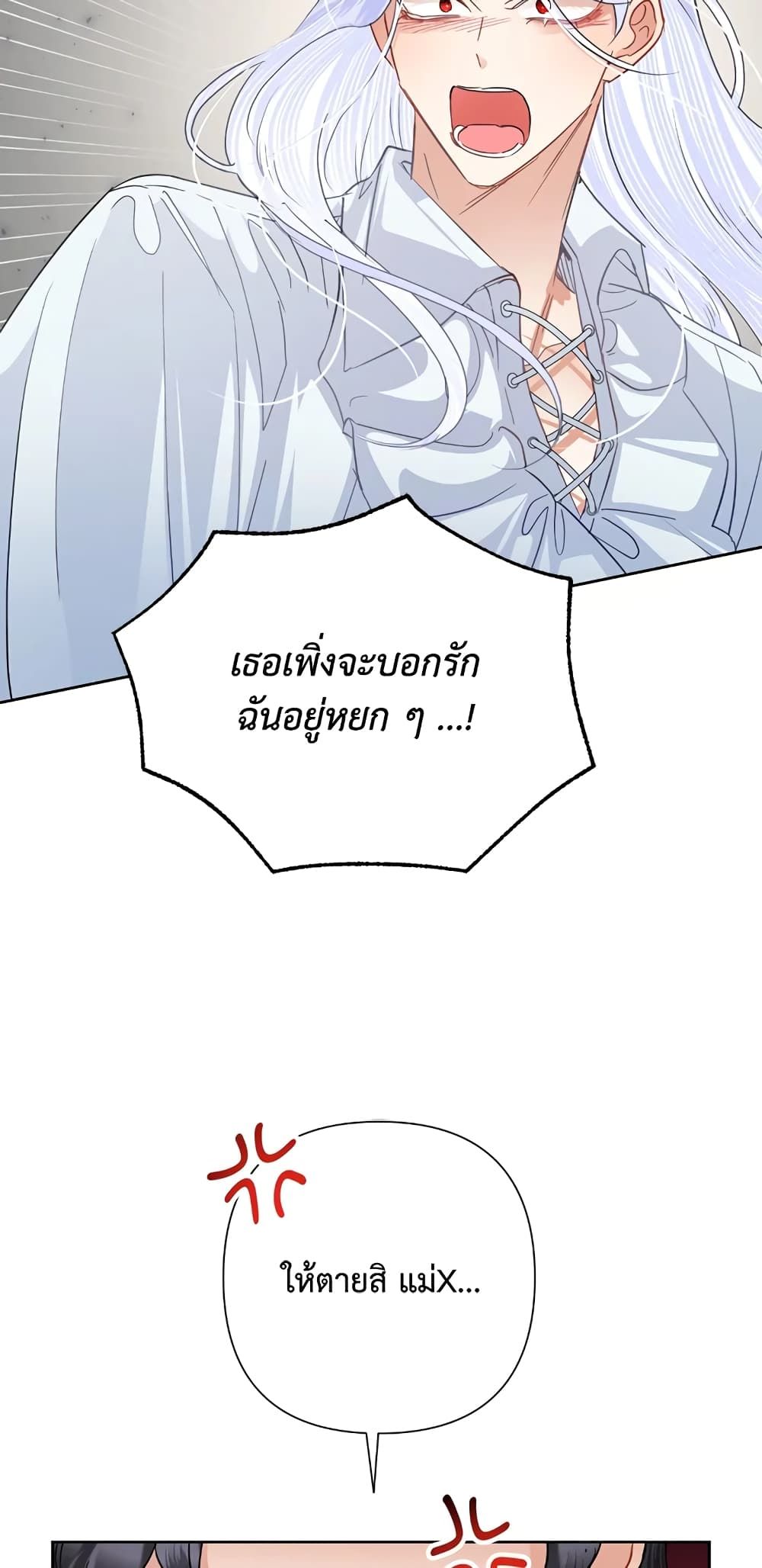 Today the Villainess Has Fun Again ตอนที่ 40 38