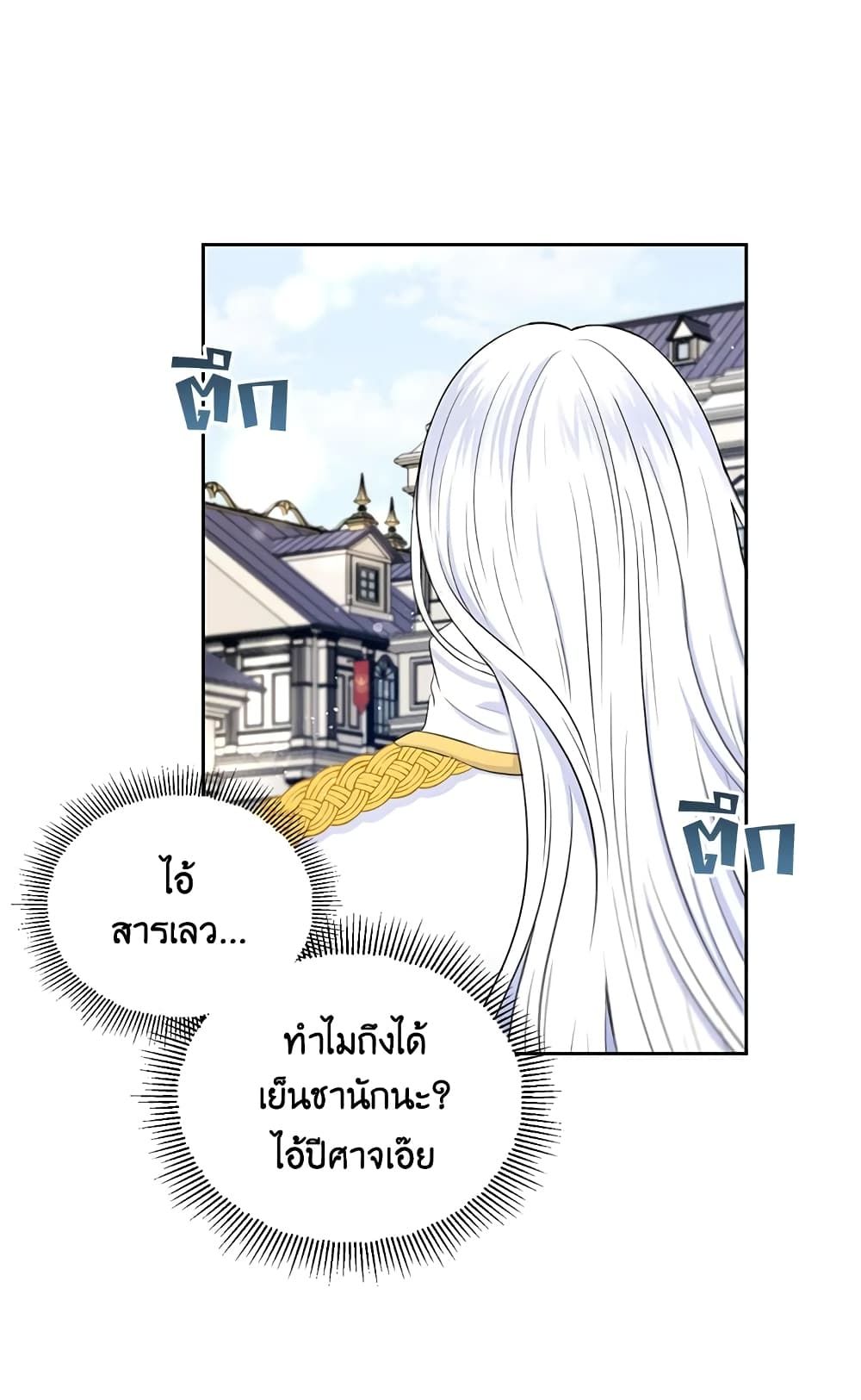 The Wicked Little Princess ตอนที่ 16 6