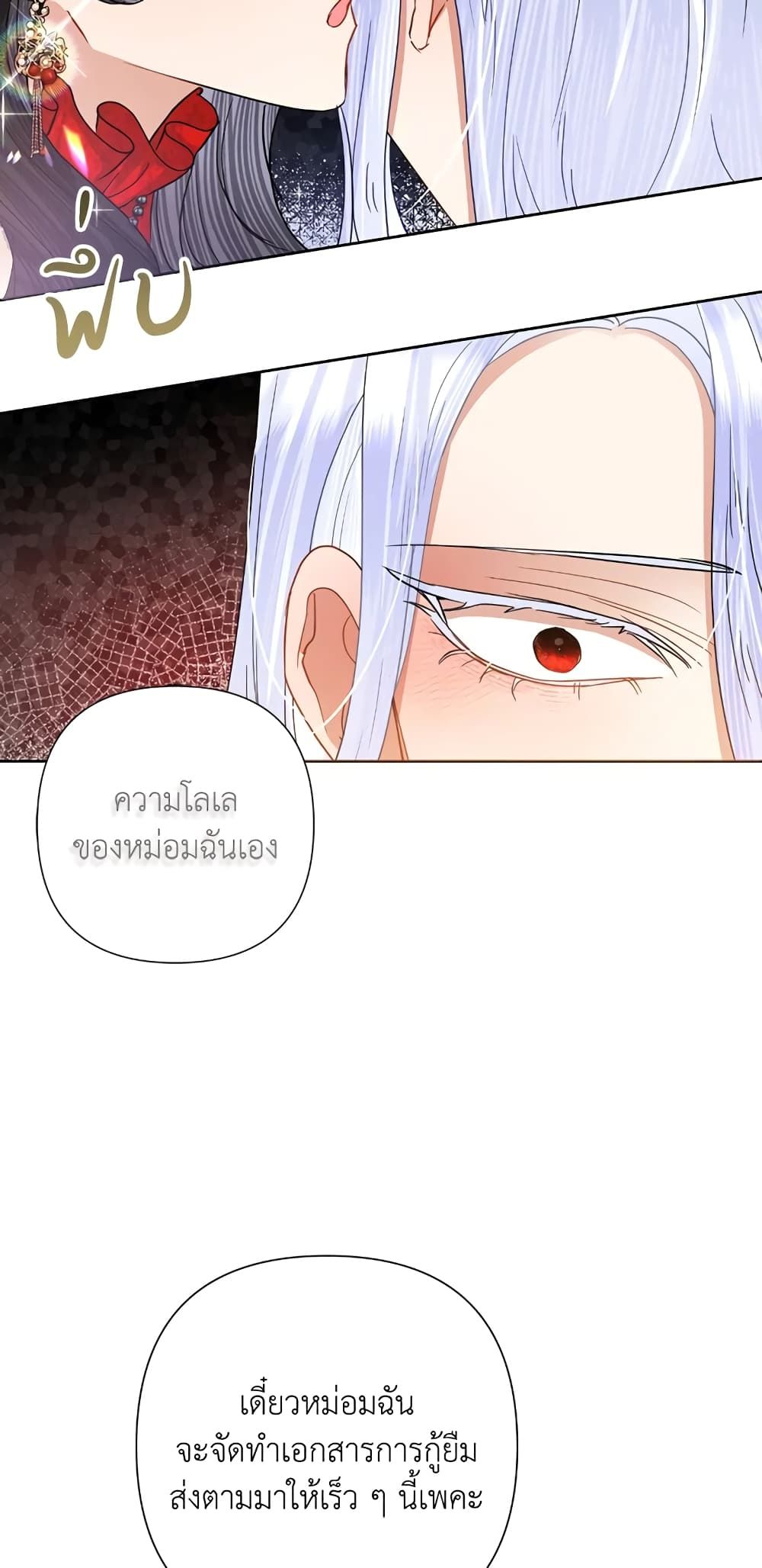 Today the Villainess Has Fun Again ตอนที่ 40 52