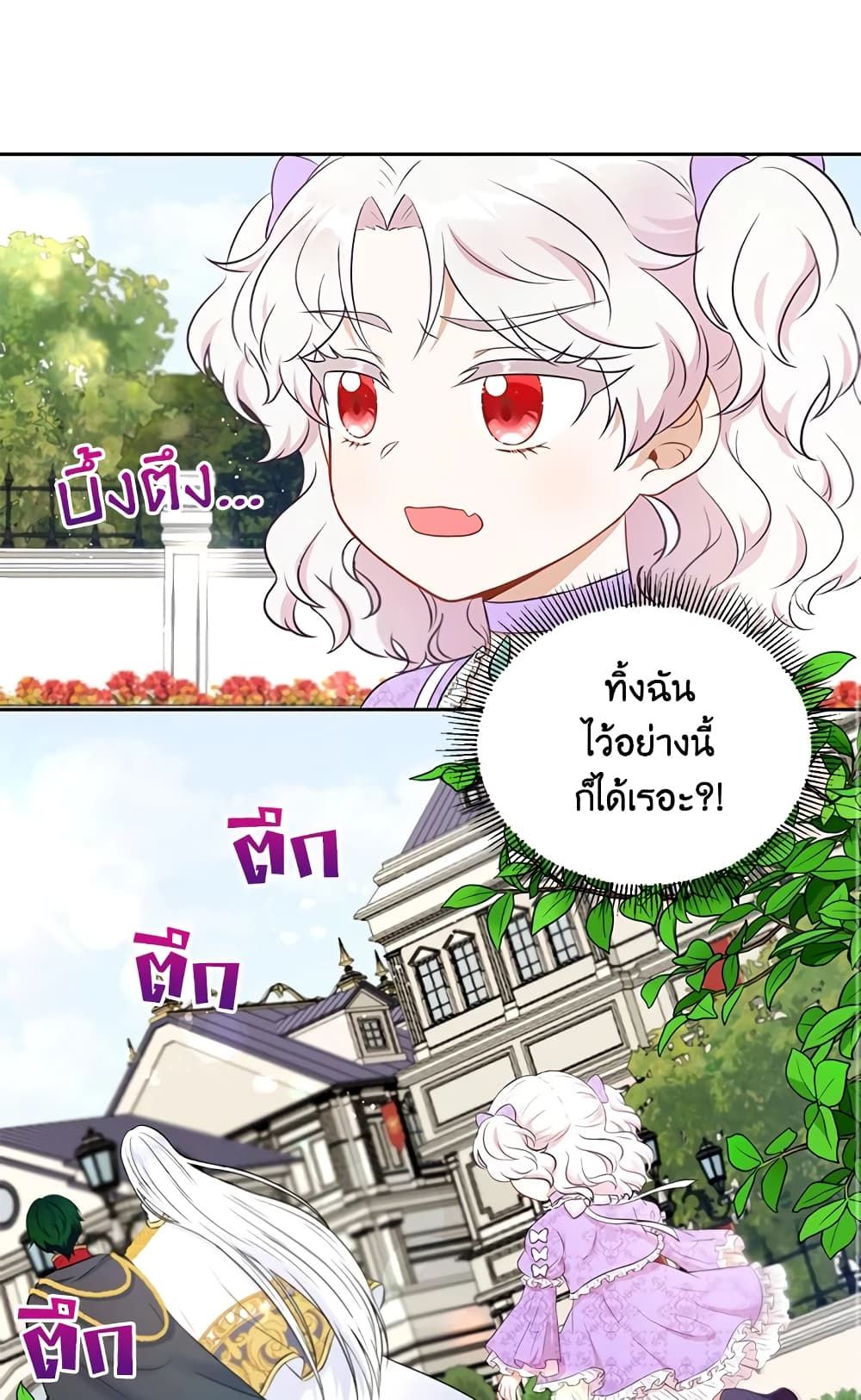 The Wicked Little Princess ตอนที่ 16 7