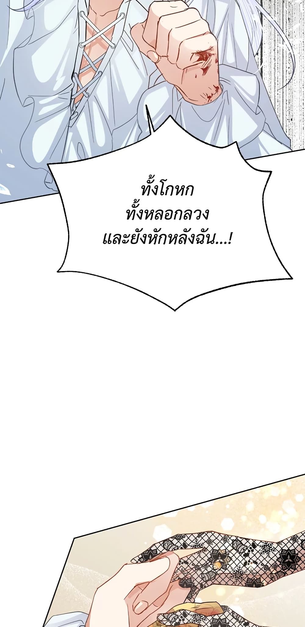 Today the Villainess Has Fun Again ตอนที่ 40 49