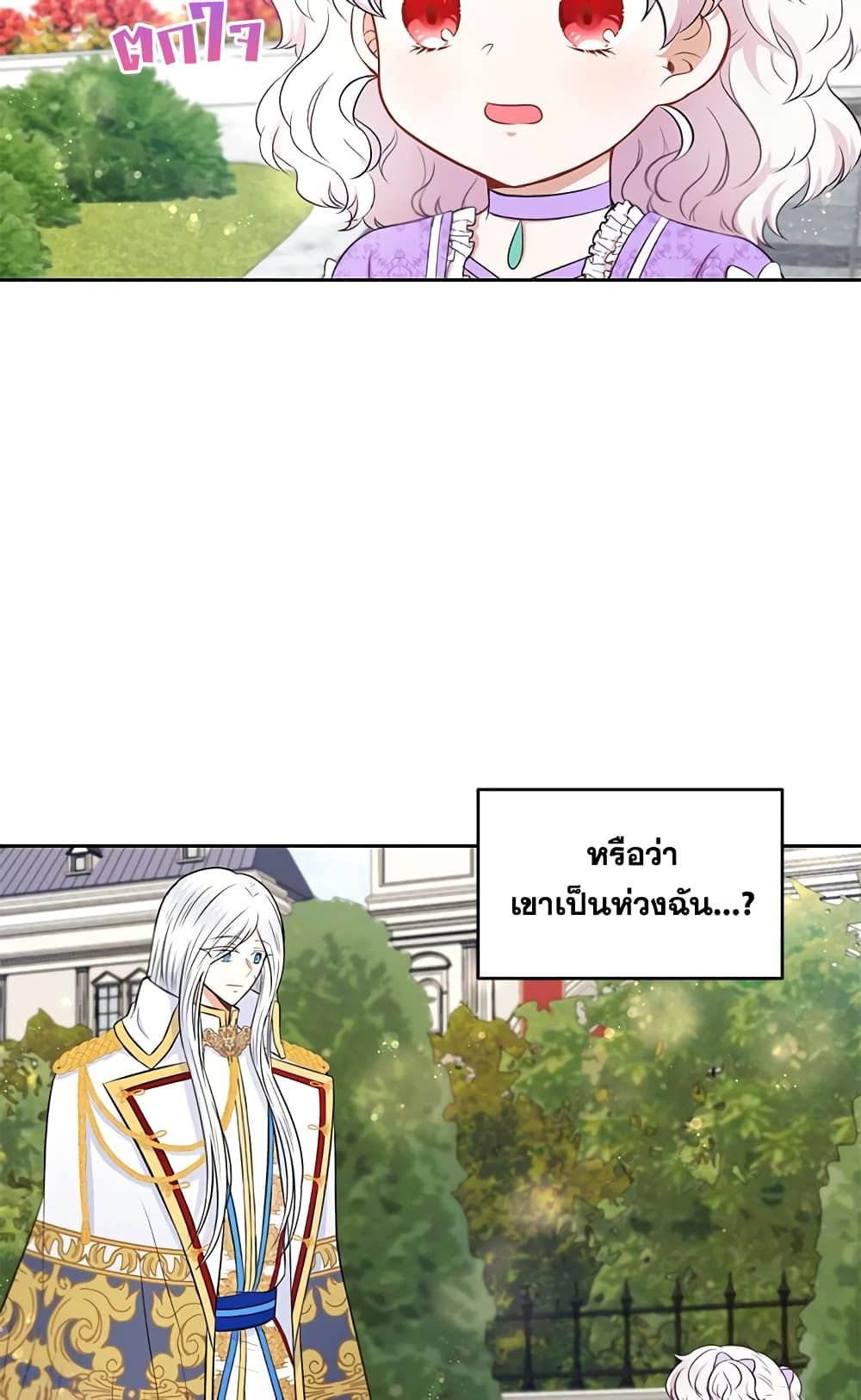 The Wicked Little Princess ตอนที่ 16 16