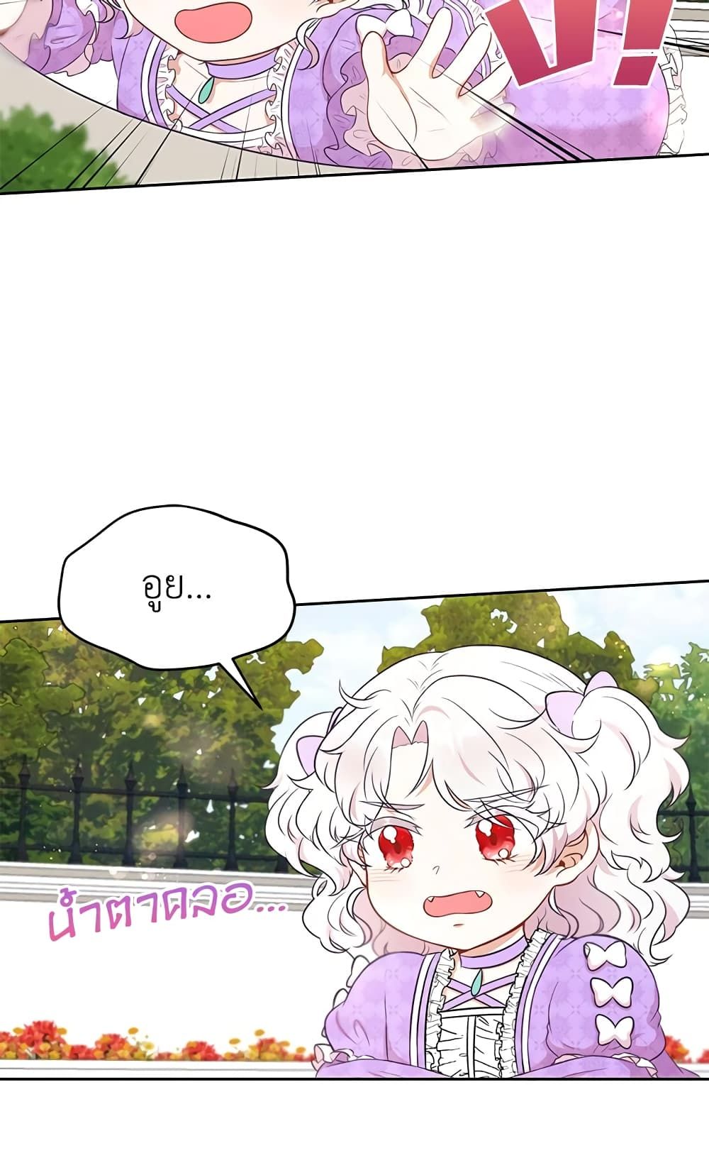 The Wicked Little Princess ตอนที่ 16 11