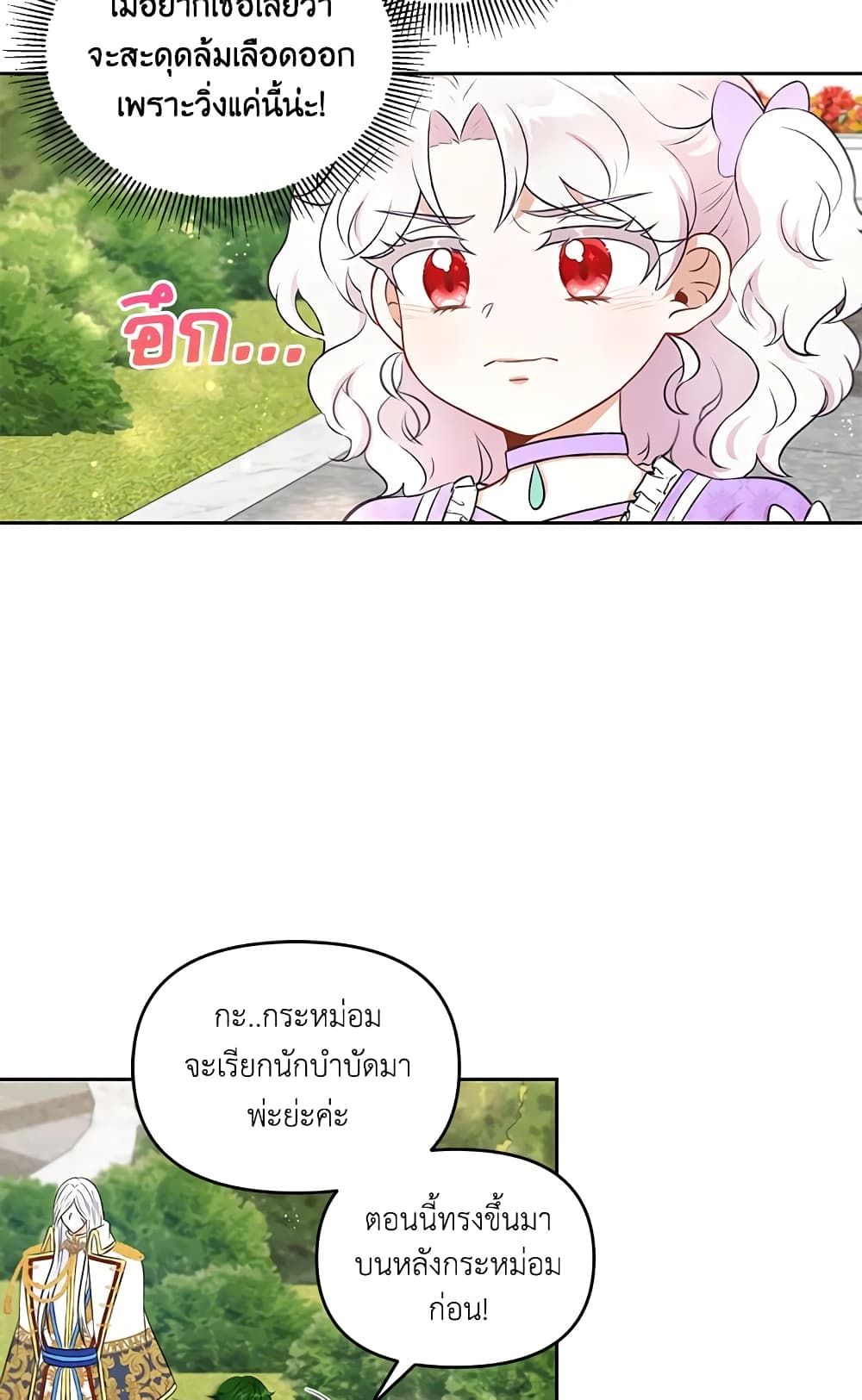 The Wicked Little Princess ตอนที่ 16 14