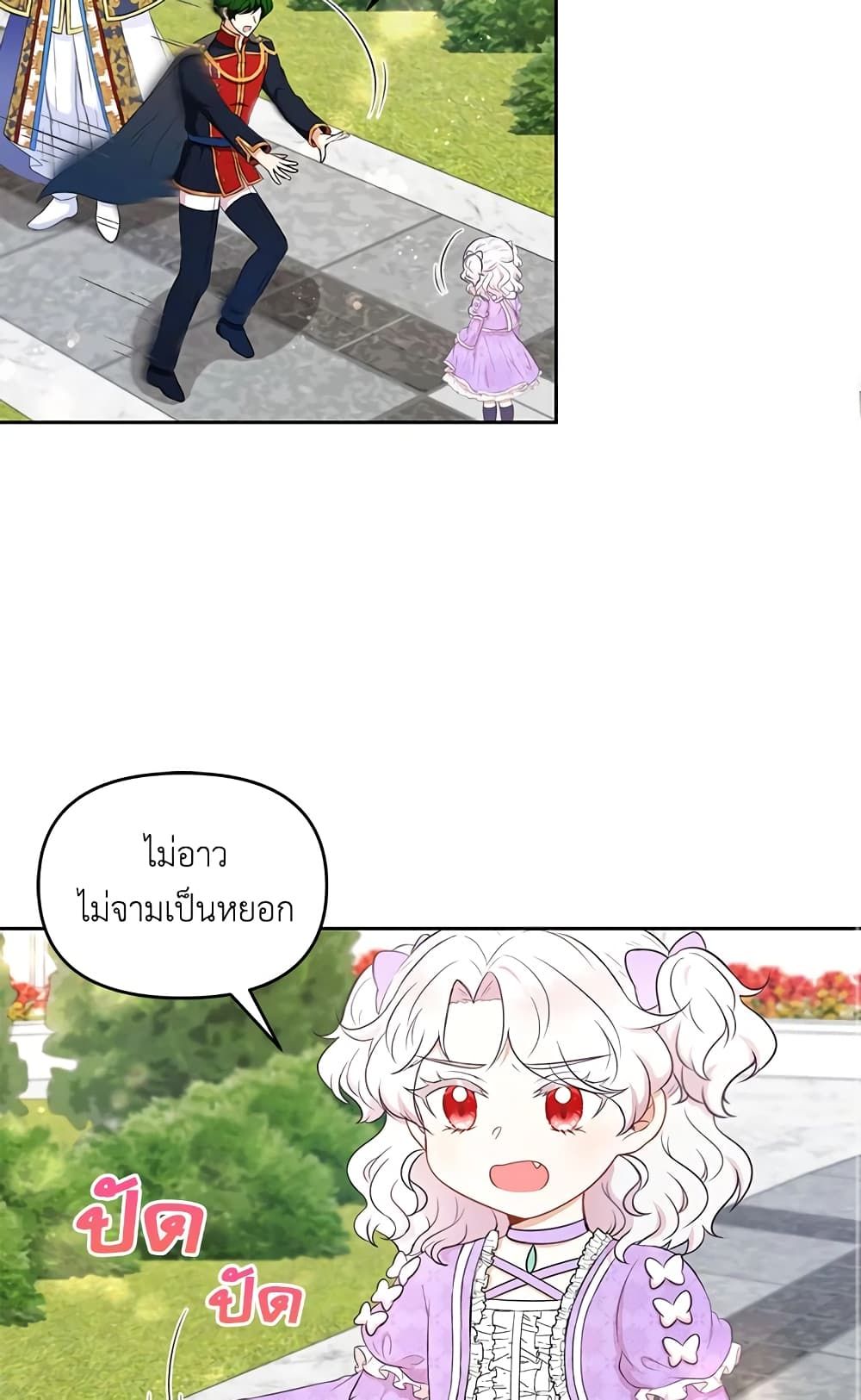 The Wicked Little Princess ตอนที่ 16 15