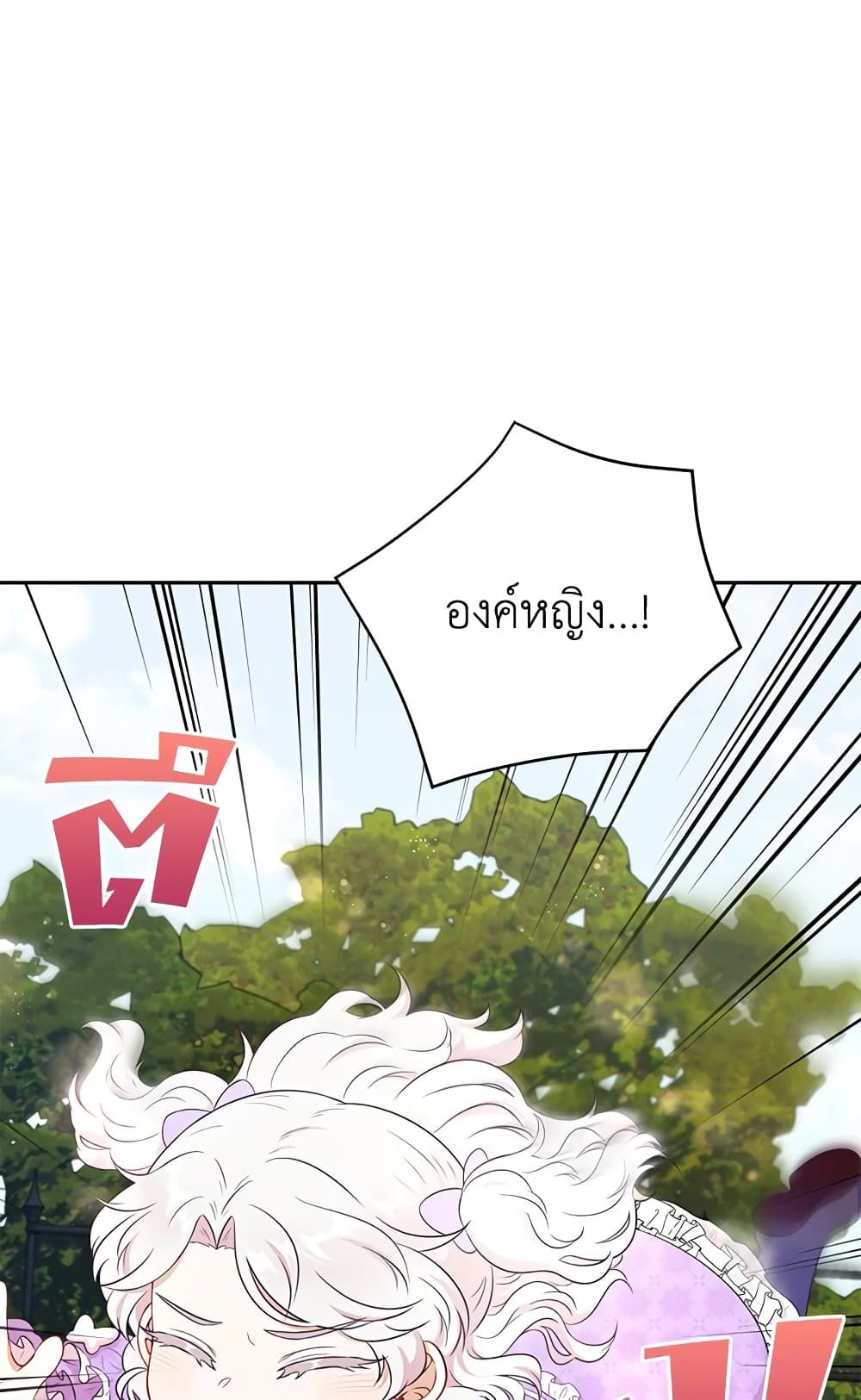 The Wicked Little Princess ตอนที่ 16 10