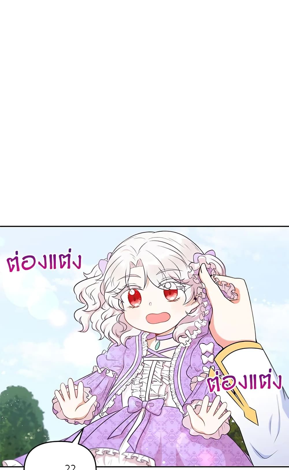 The Wicked Little Princess ตอนที่ 16 19