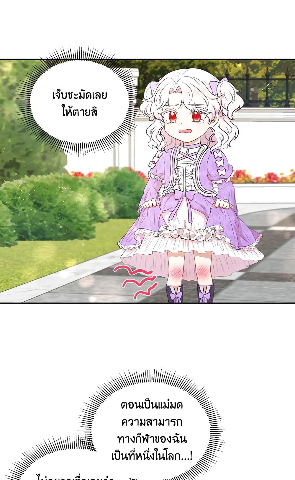 The Wicked Little Princess ตอนที่ 16 13