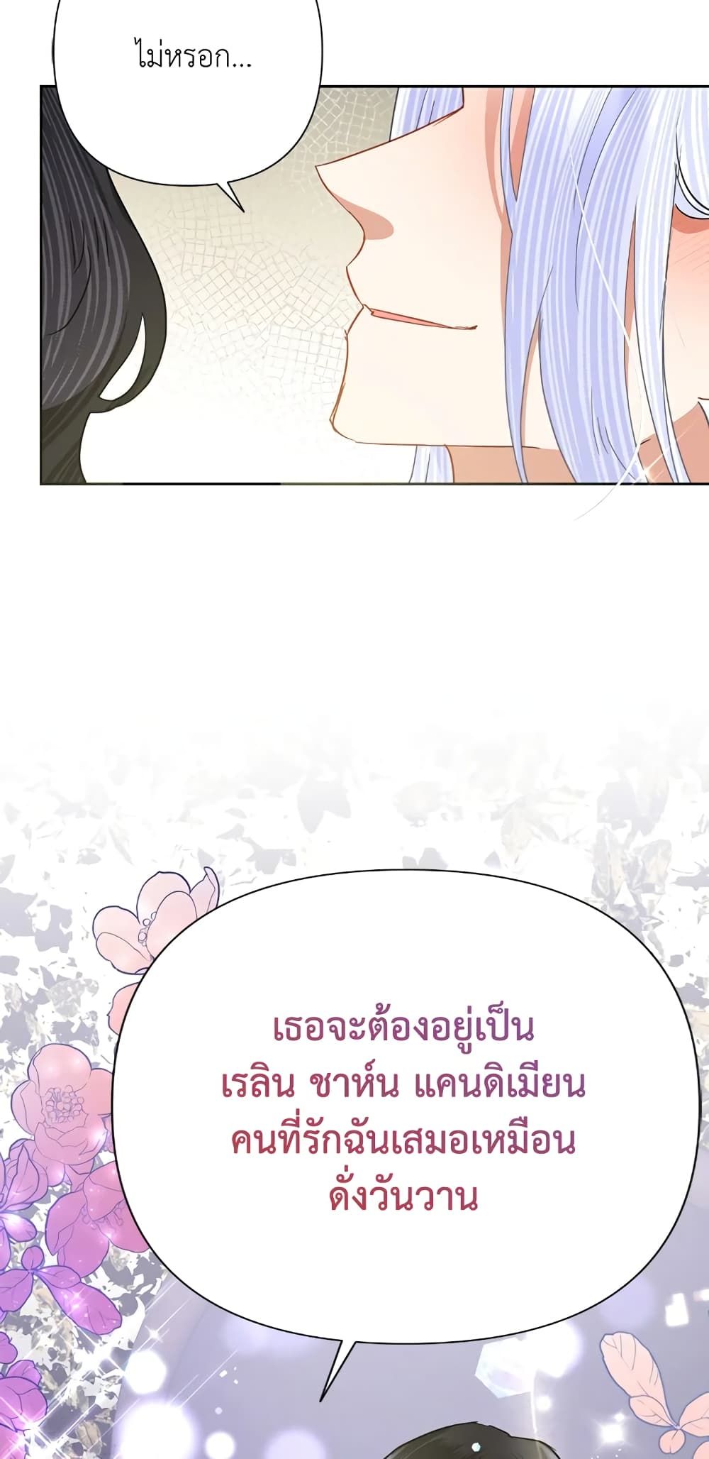 Today the Villainess Has Fun Again ตอนที่ 40 60