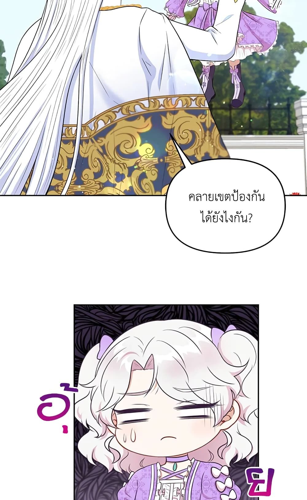 The Wicked Little Princess ตอนที่ 16 21