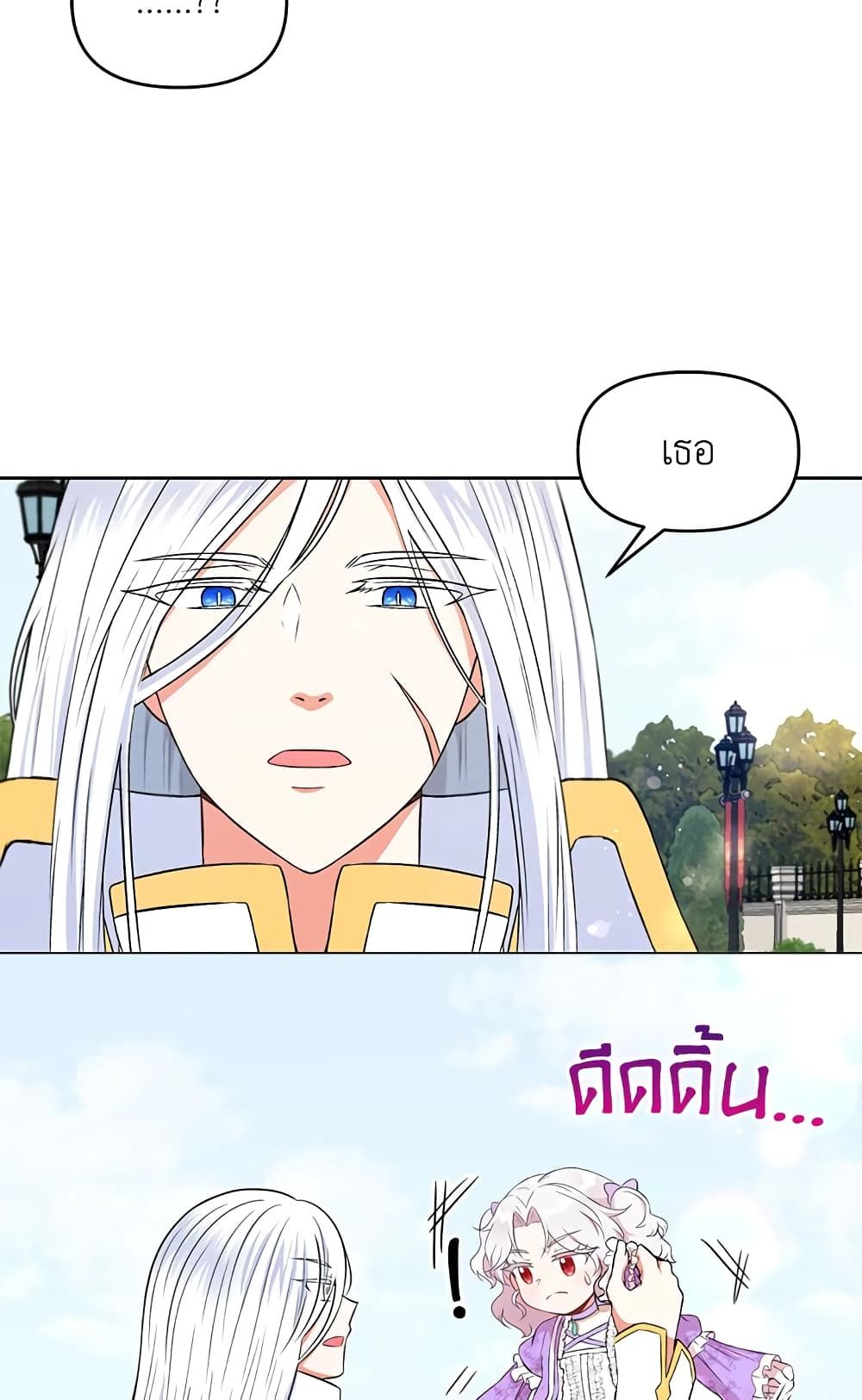 The Wicked Little Princess ตอนที่ 16 20