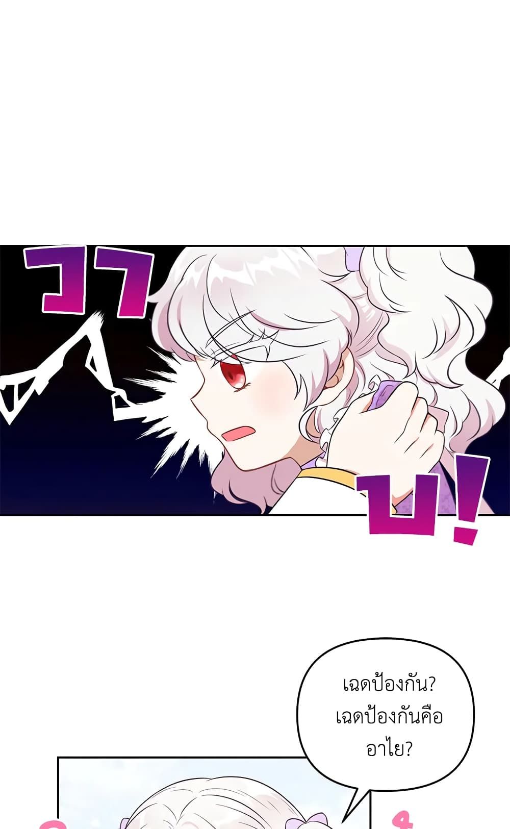 The Wicked Little Princess ตอนที่ 16 22