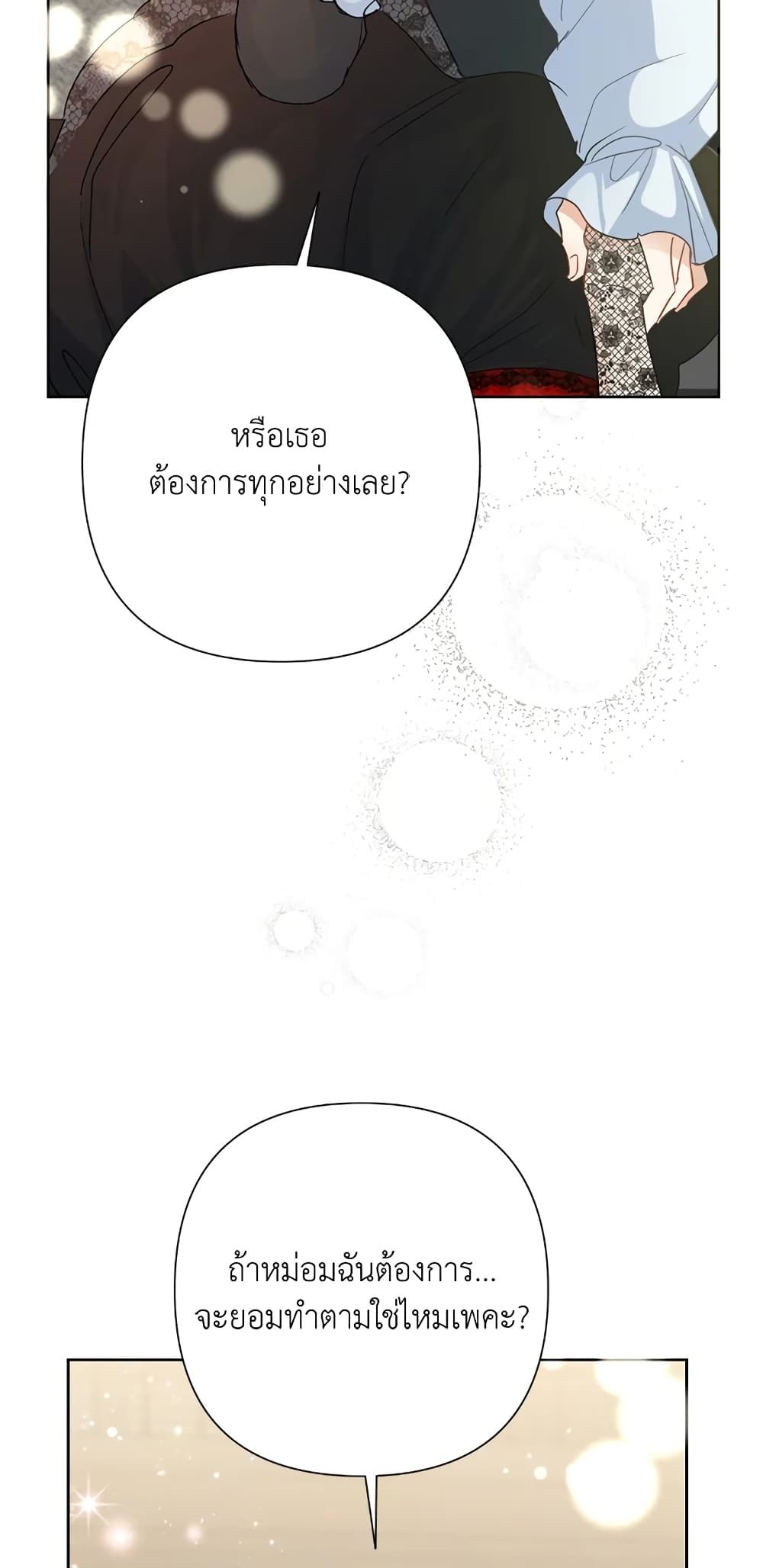 Today the Villainess Has Fun Again ตอนที่ 40 65