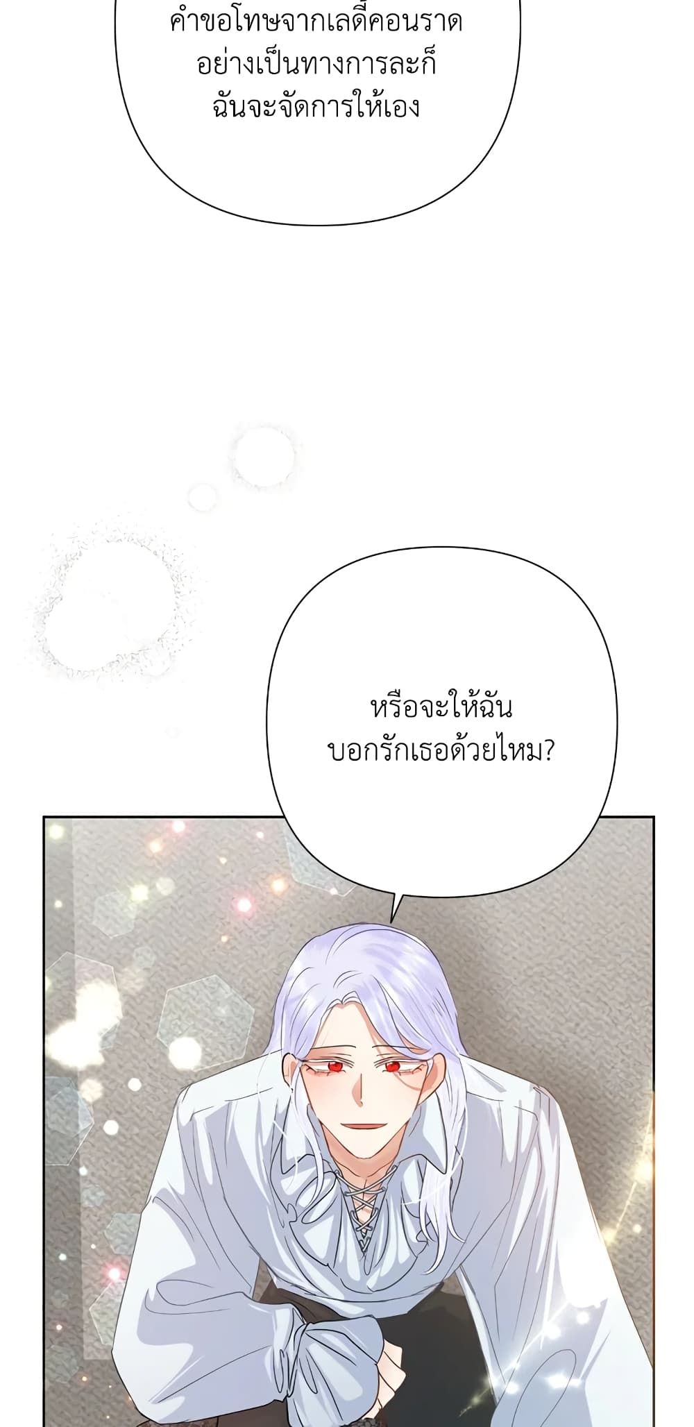Today the Villainess Has Fun Again ตอนที่ 40 64