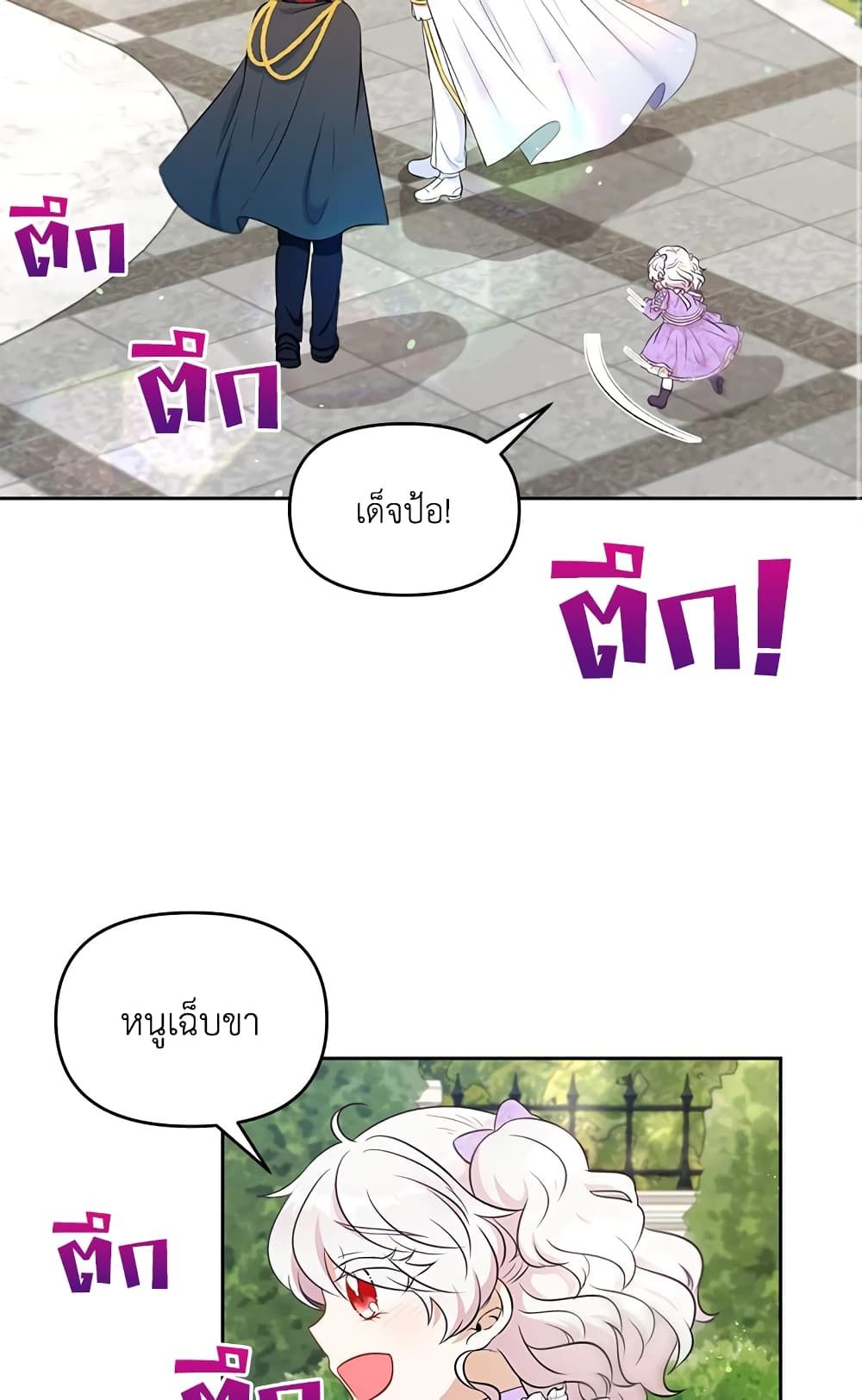 The Wicked Little Princess ตอนที่ 16 31