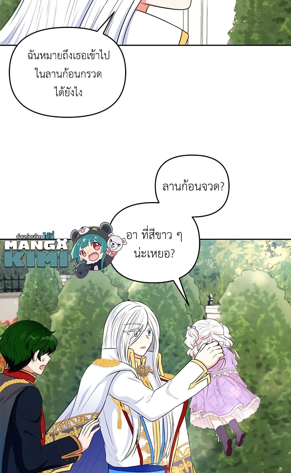 The Wicked Little Princess ตอนที่ 16 24
