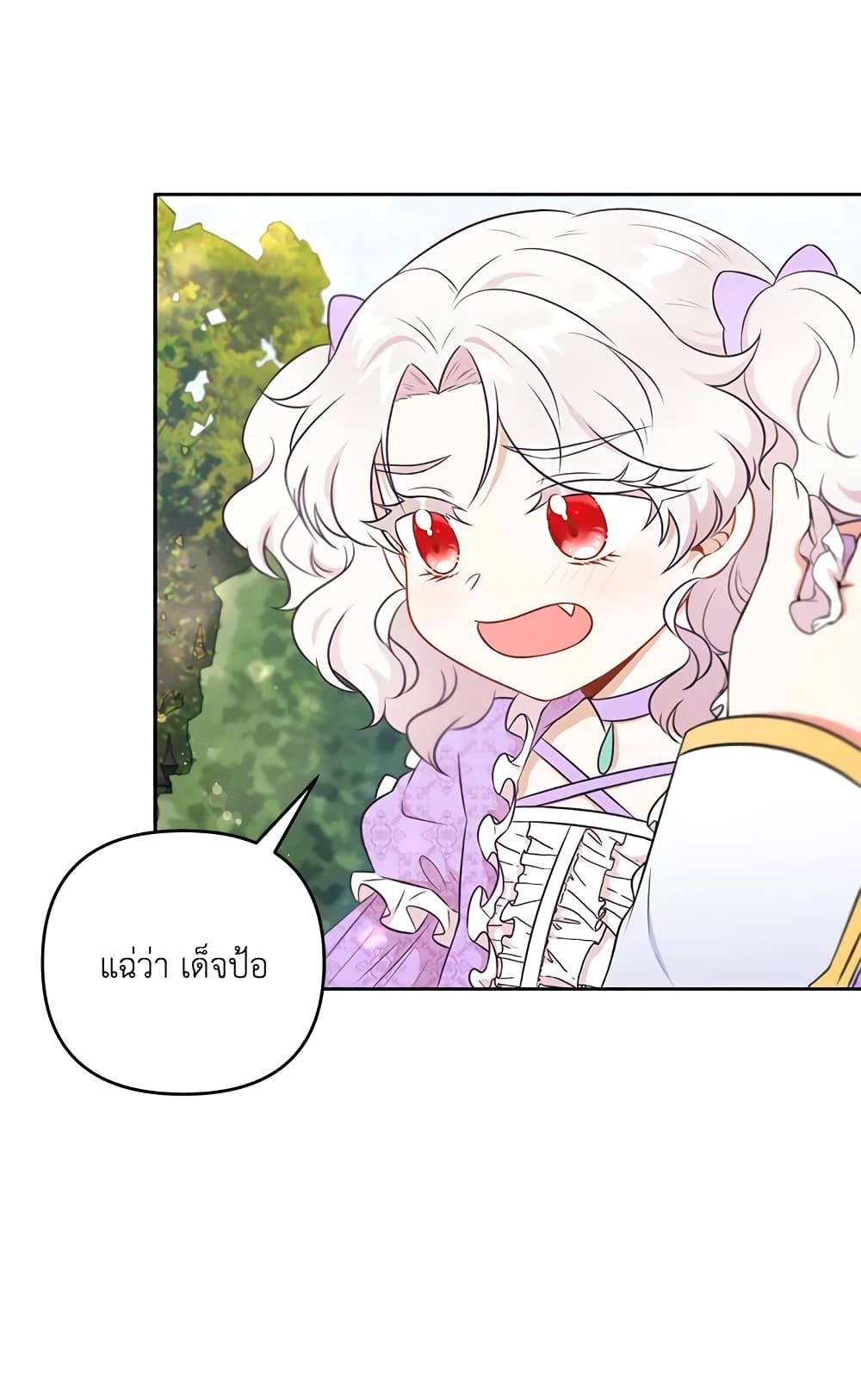 The Wicked Little Princess ตอนที่ 16 26