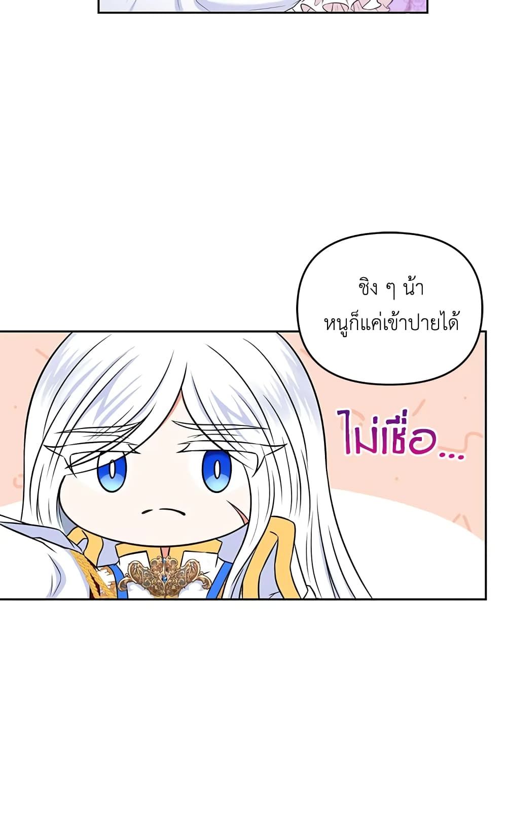 The Wicked Little Princess ตอนที่ 16 25