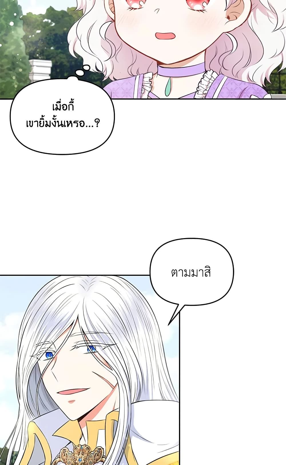 The Wicked Little Princess ตอนที่ 16 30