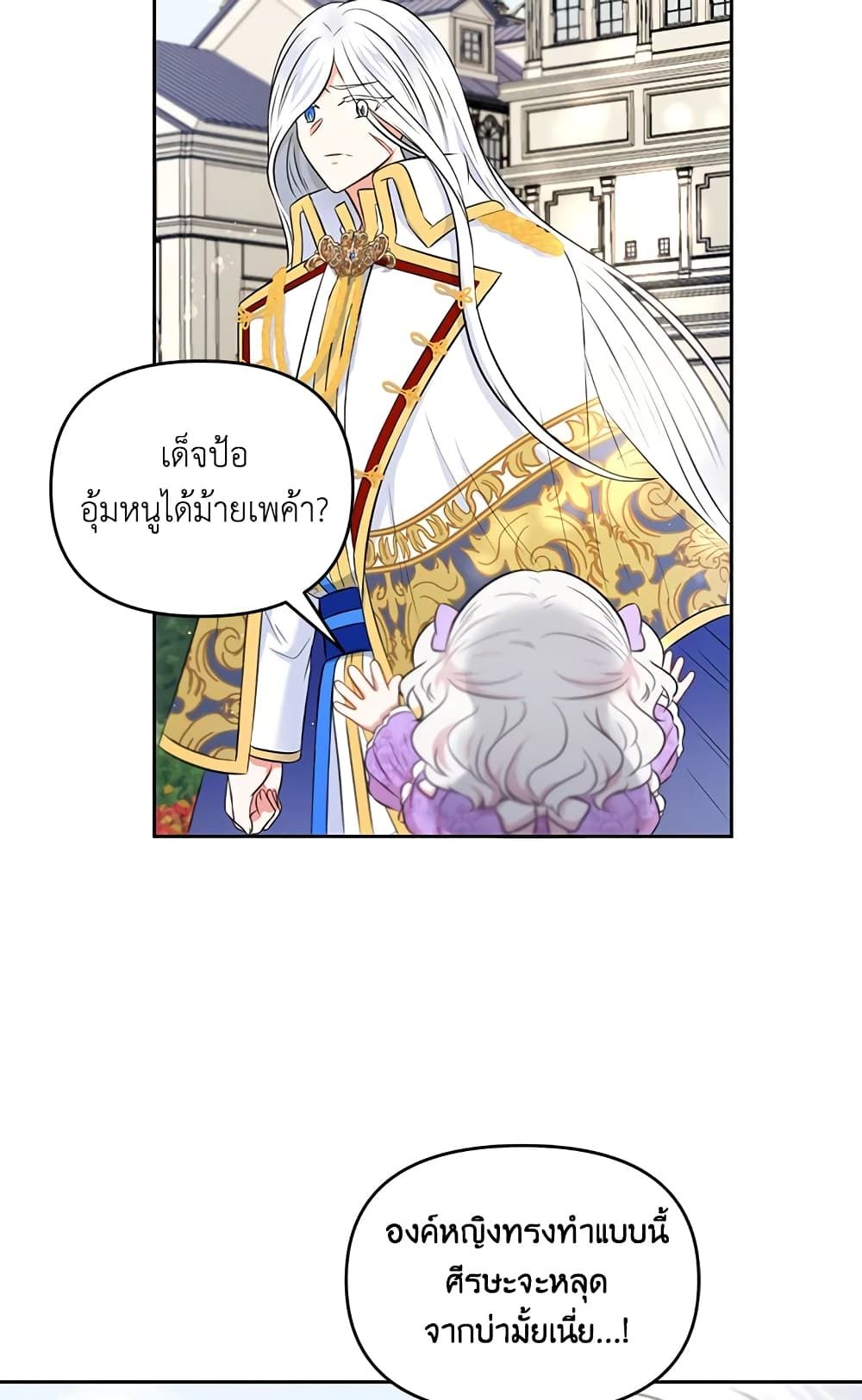 The Wicked Little Princess ตอนที่ 16 35