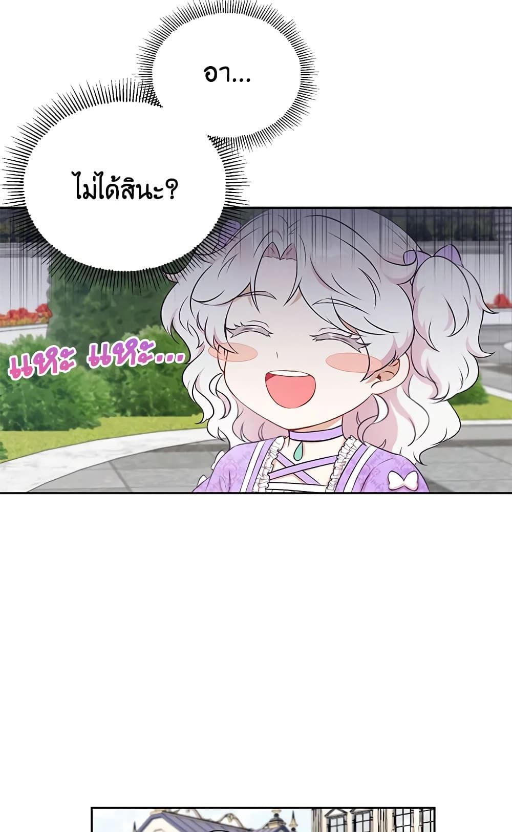The Wicked Little Princess ตอนที่ 16 34