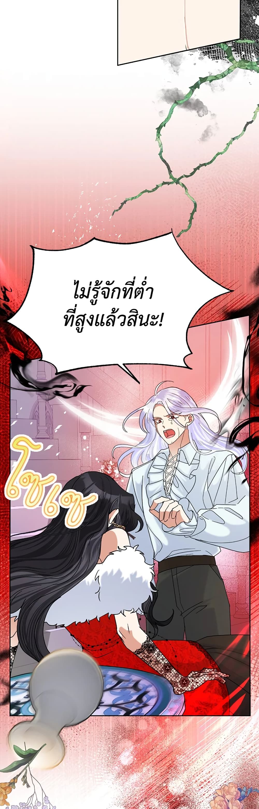 Today the Villainess Has Fun Again ตอนที่ 41 11