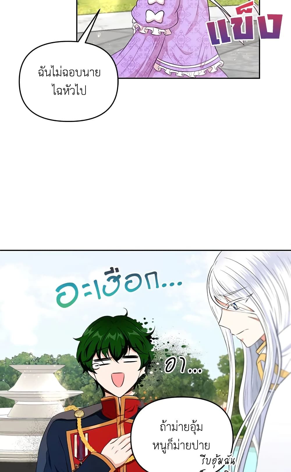 The Wicked Little Princess ตอนที่ 16 38
