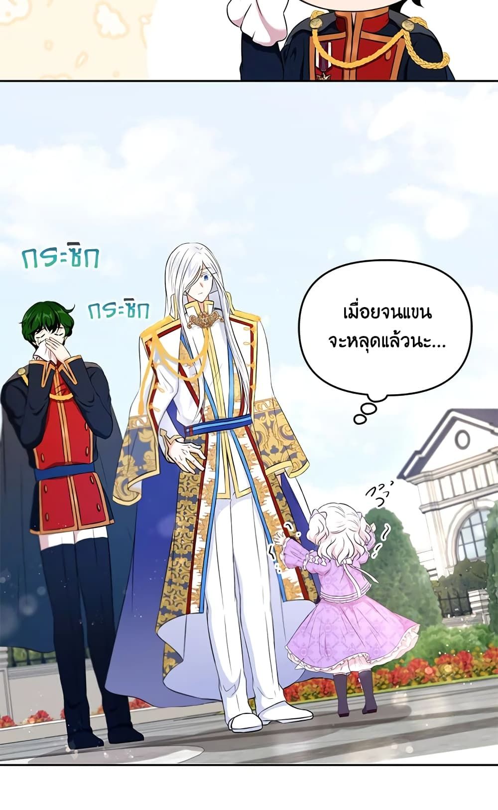 The Wicked Little Princess ตอนที่ 16 39