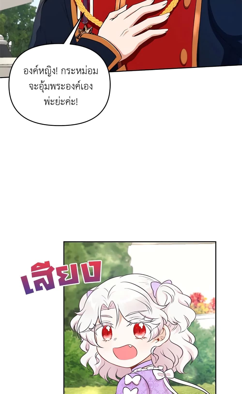 The Wicked Little Princess ตอนที่ 16 37