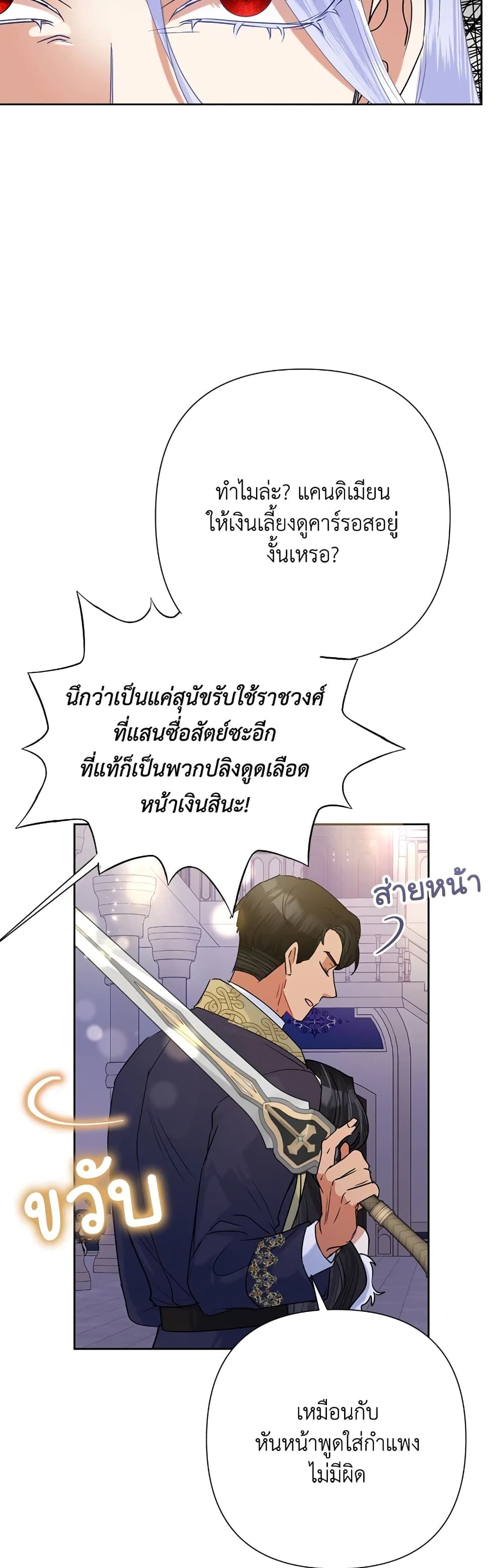 Today the Villainess Has Fun Again ตอนที่ 41 20