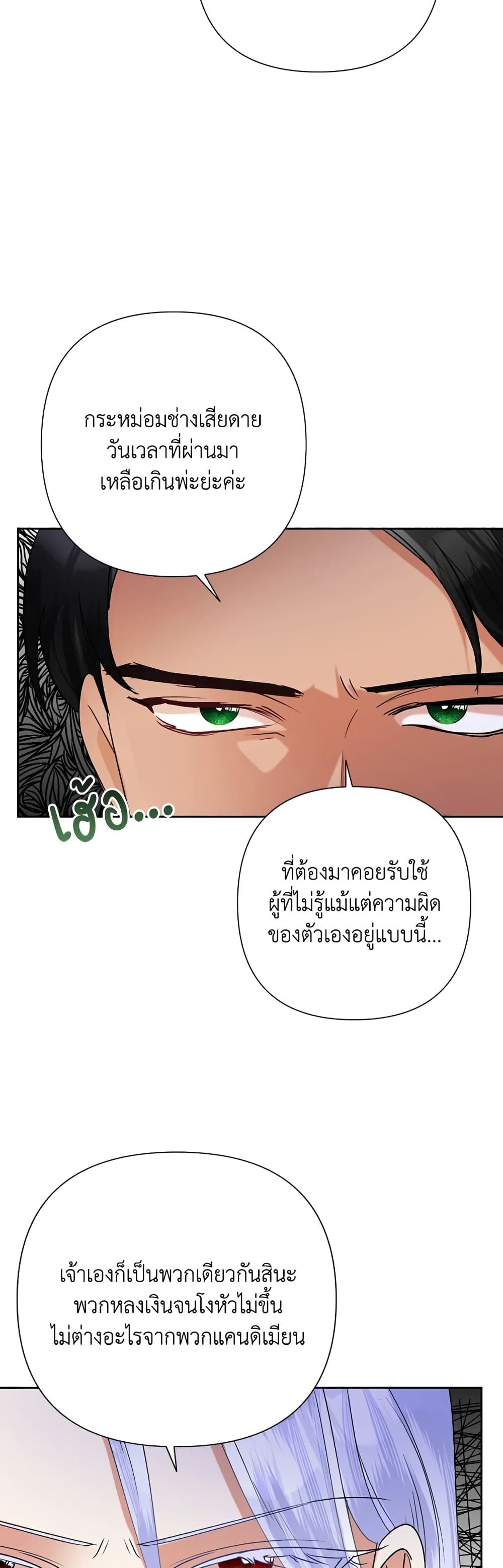 Today the Villainess Has Fun Again ตอนที่ 41 19