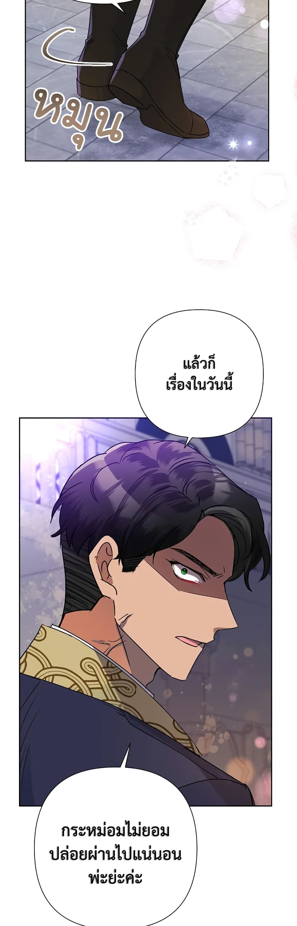 Today the Villainess Has Fun Again ตอนที่ 41 22