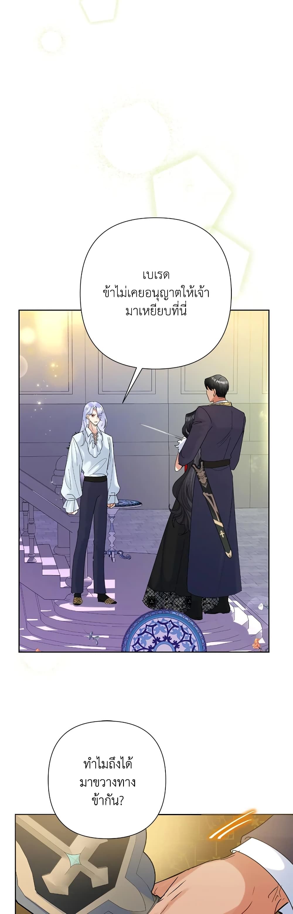Today the Villainess Has Fun Again ตอนที่ 41 17