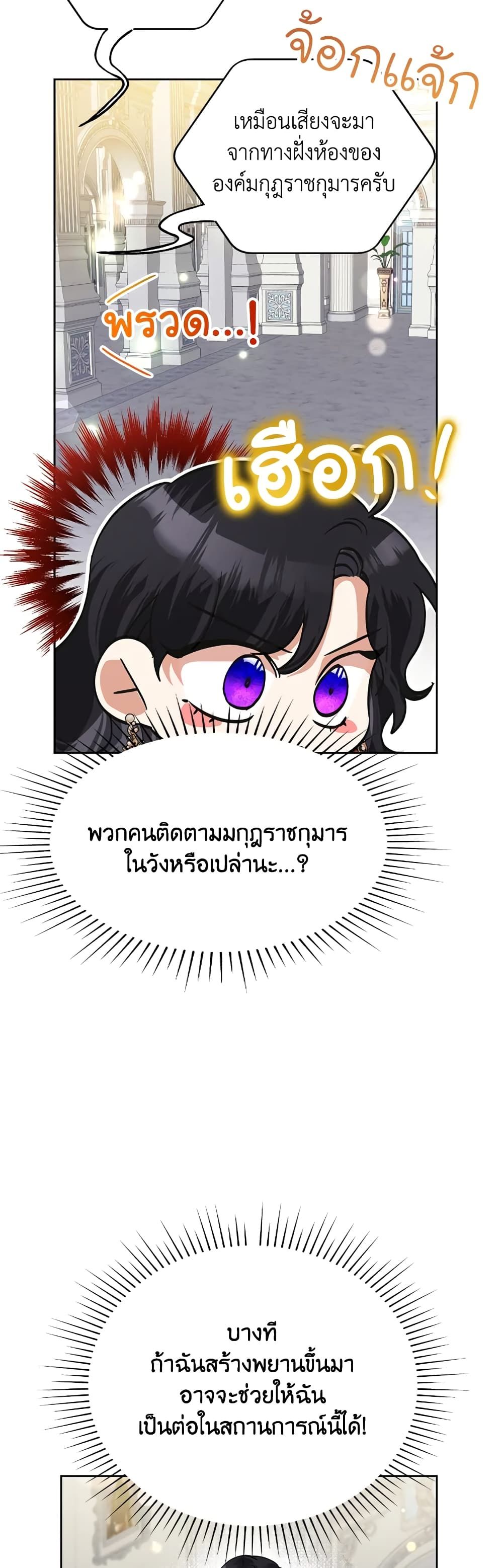 Today the Villainess Has Fun Again ตอนที่ 41 25