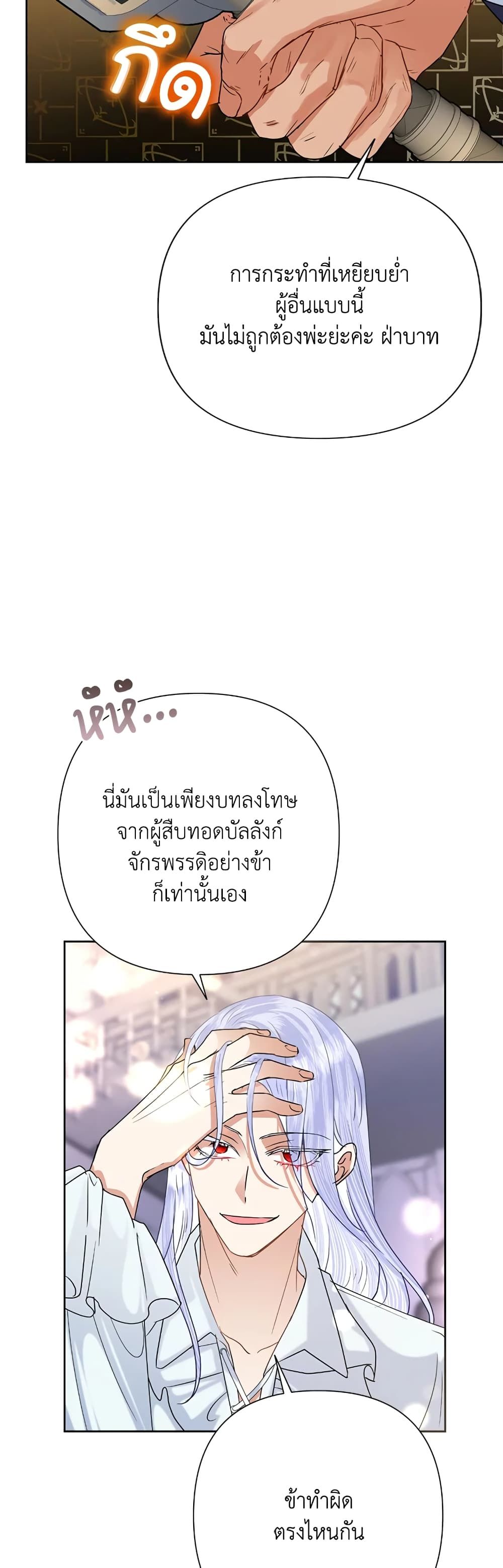 Today the Villainess Has Fun Again ตอนที่ 41 18