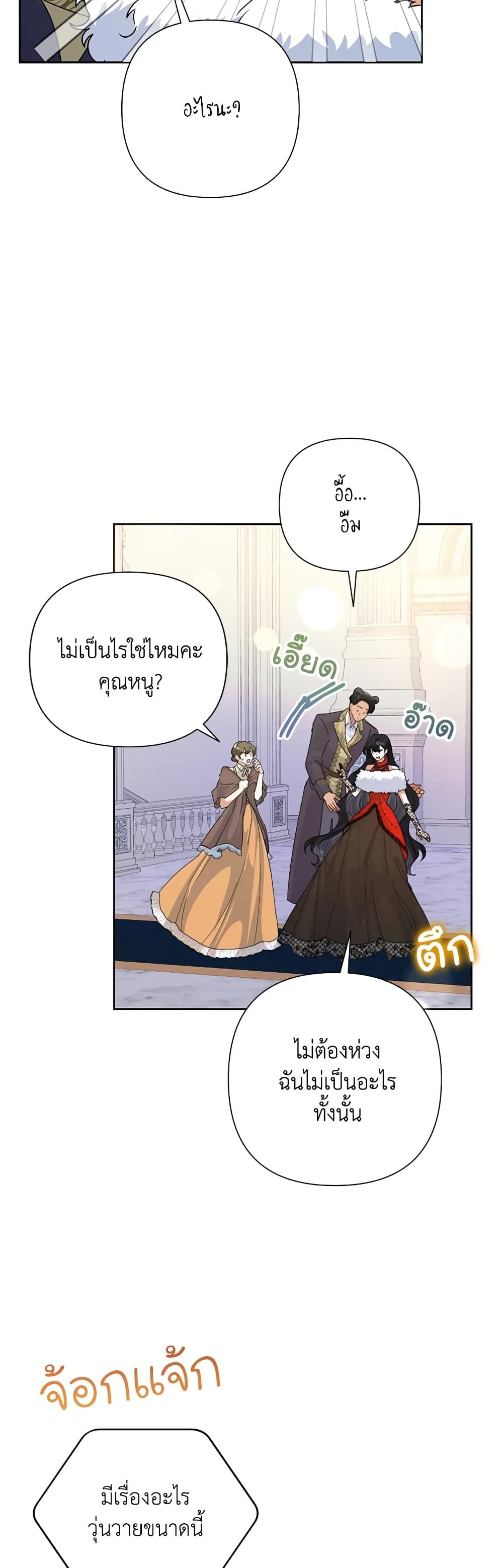 Today the Villainess Has Fun Again ตอนที่ 41 24