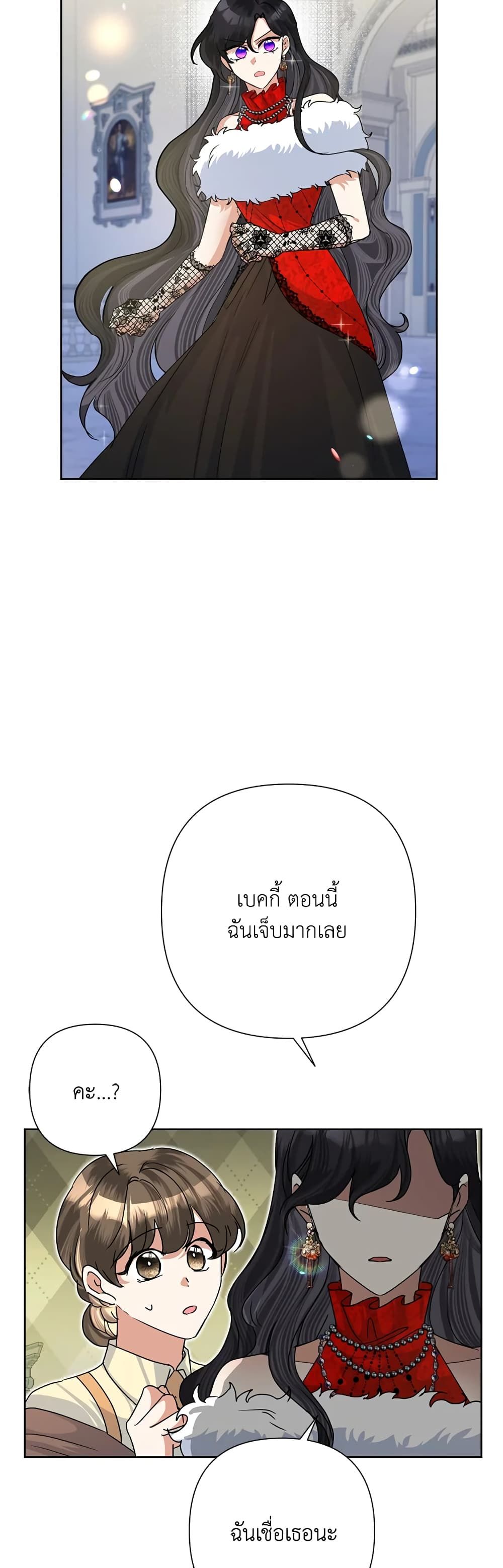 Today the Villainess Has Fun Again ตอนที่ 41 26