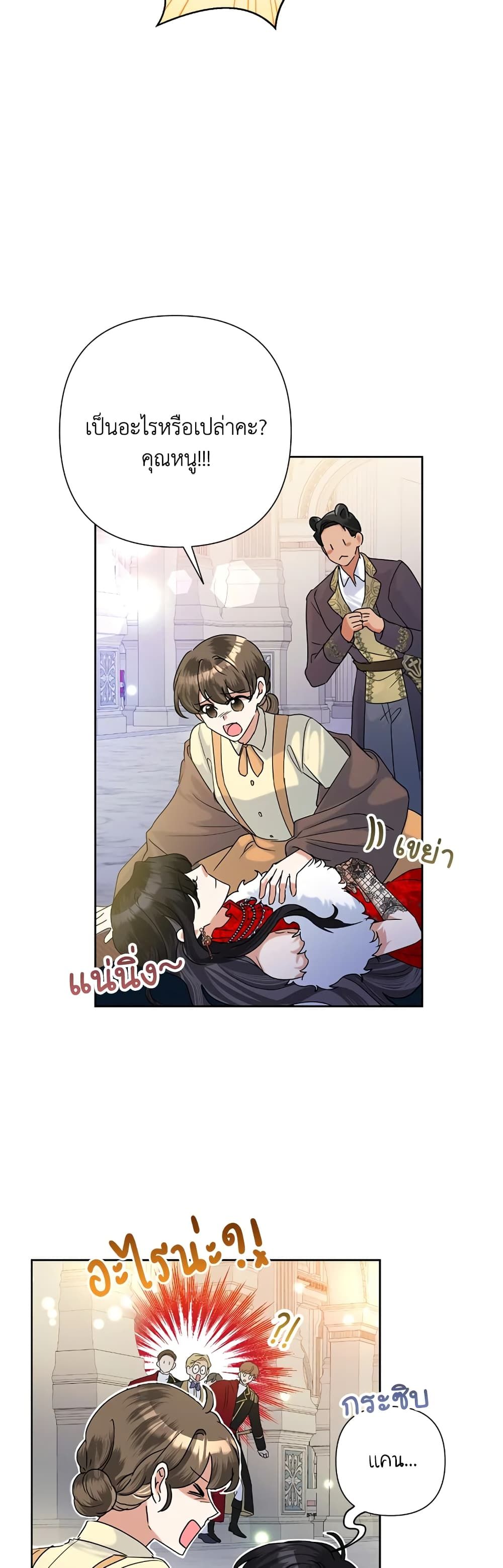 Today the Villainess Has Fun Again ตอนที่ 41 28