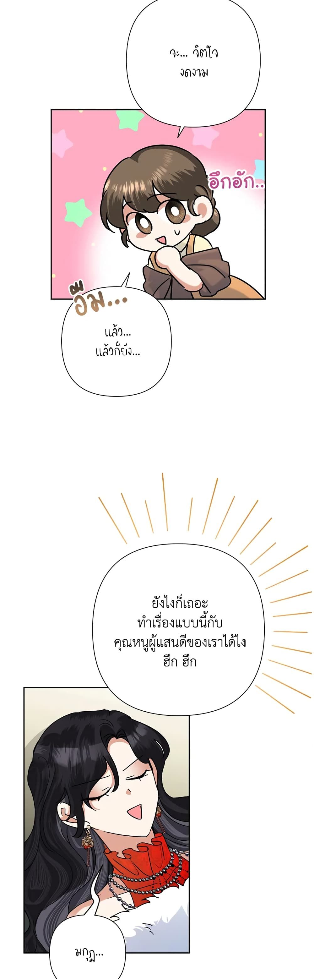 Today the Villainess Has Fun Again ตอนที่ 41 30