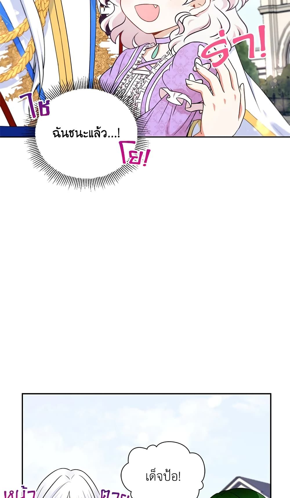 The Wicked Little Princess ตอนที่ 17 6